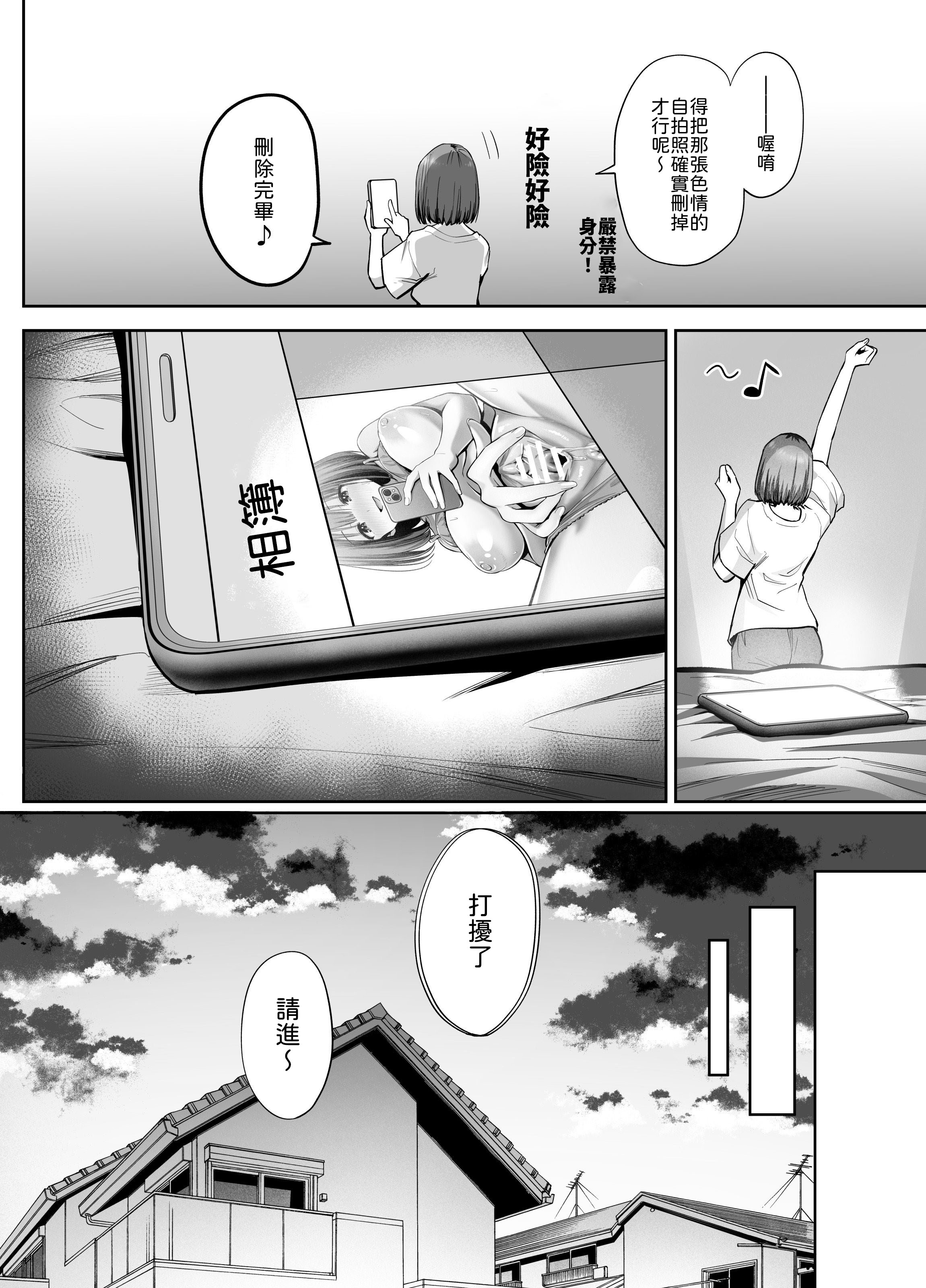 [日本漫画] [本白にこり] 裏アカ女子の自撮りエロ誤送信 [中譯] 单本,巨乳大奶,女学生制服,3P,后宫,内射中出#[58P]-8
