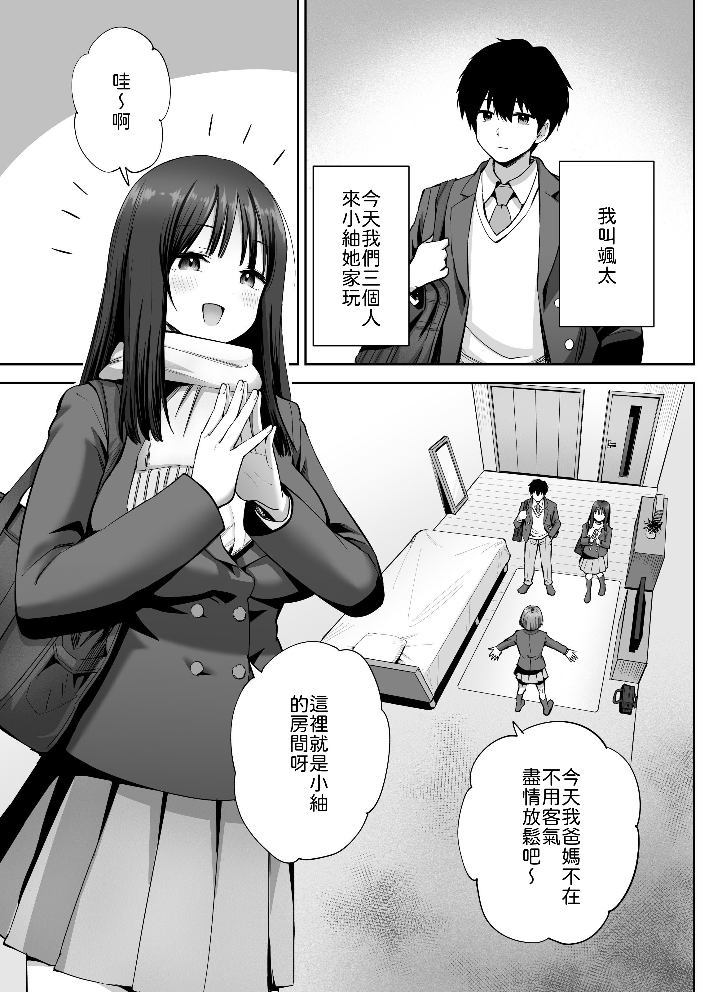 [日本漫画] [本白にこり] 裏アカ女子の自撮りエロ誤送信 [中譯] 单本,巨乳大奶,女学生制服,3P,后宫,内射中出#[58P]-9