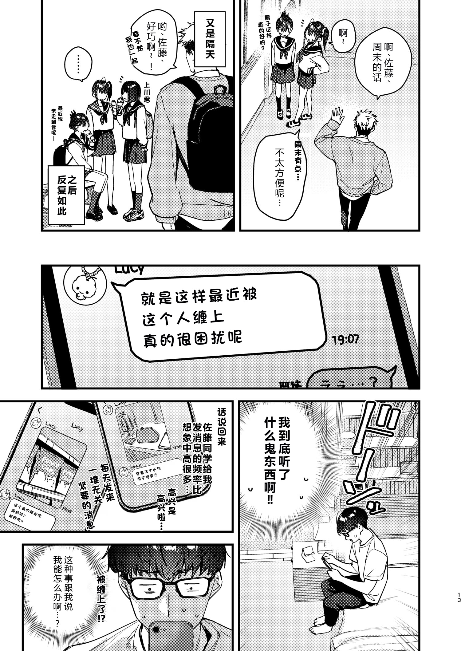 [日本漫画] [08BASE (東山エイト)] 好きな子のバイト先がHなサービスをシている5 [DL版] 单本,女学生#[43P]-12