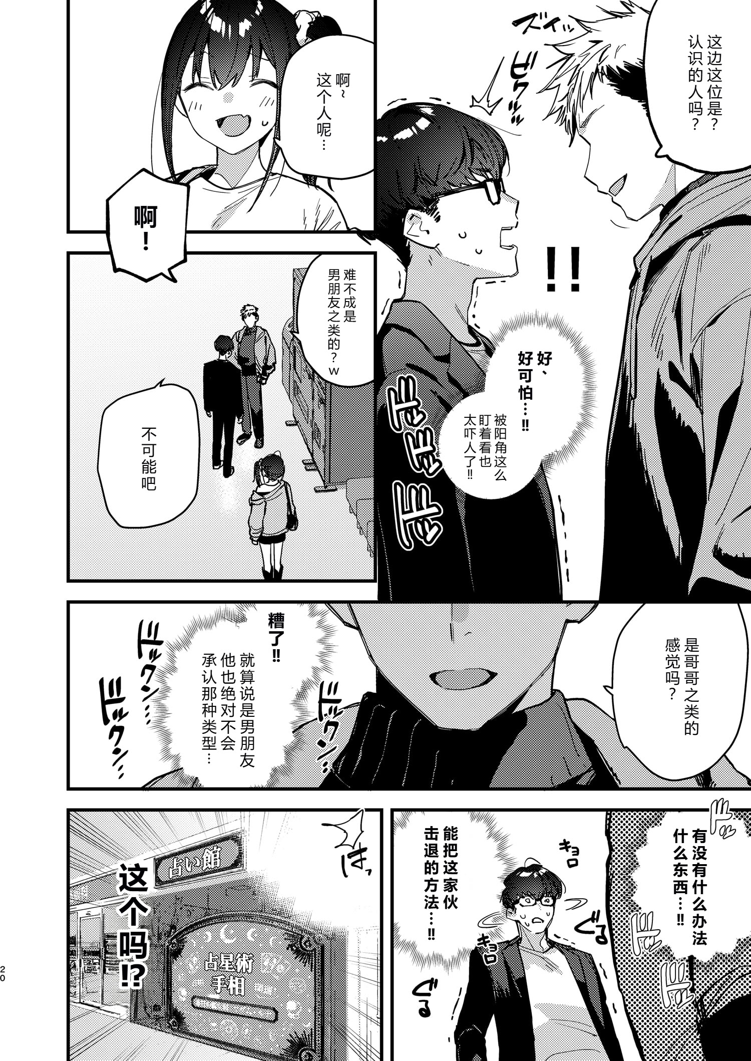 [日本漫画] [08BASE (東山エイト)] 好きな子のバイト先がHなサービスをシている5 [DL版] 单本,女学生#[43P]-19