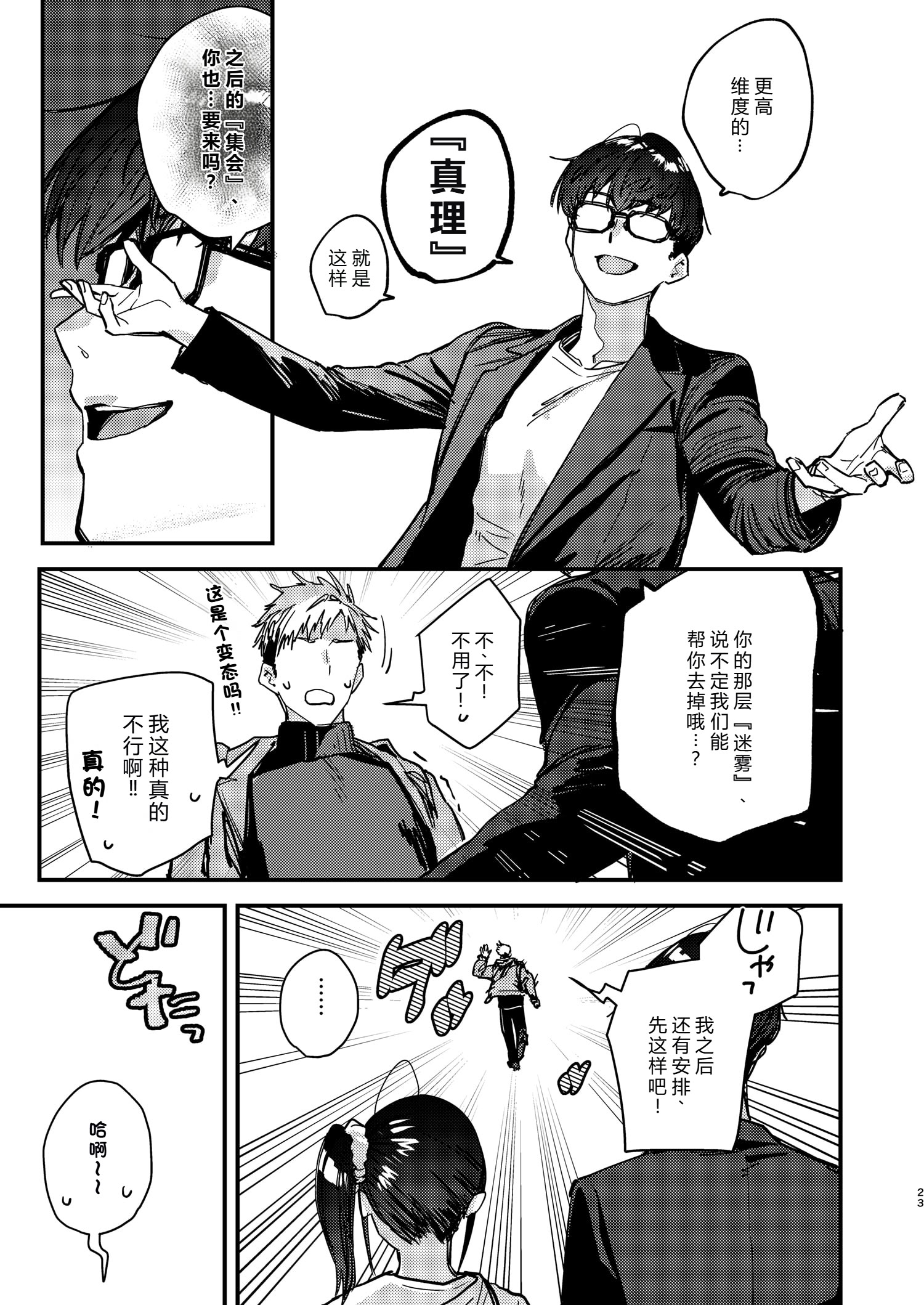 [日本漫画] [08BASE (東山エイト)] 好きな子のバイト先がHなサービスをシている5 [DL版] 单本,女学生#[43P]-22