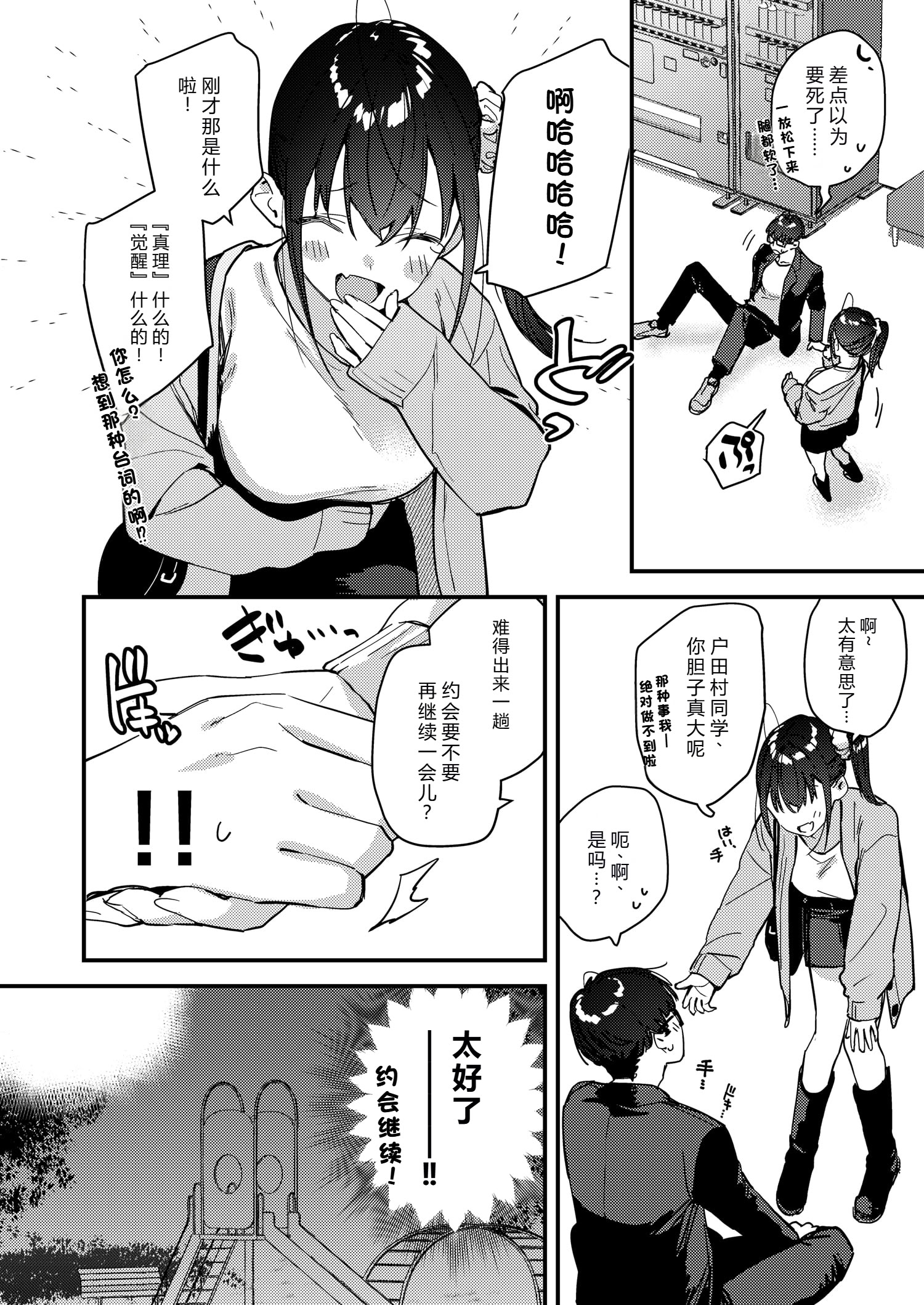 [日本漫画] [08BASE (東山エイト)] 好きな子のバイト先がHなサービスをシている5 [DL版] 单本,女学生#[43P]-23