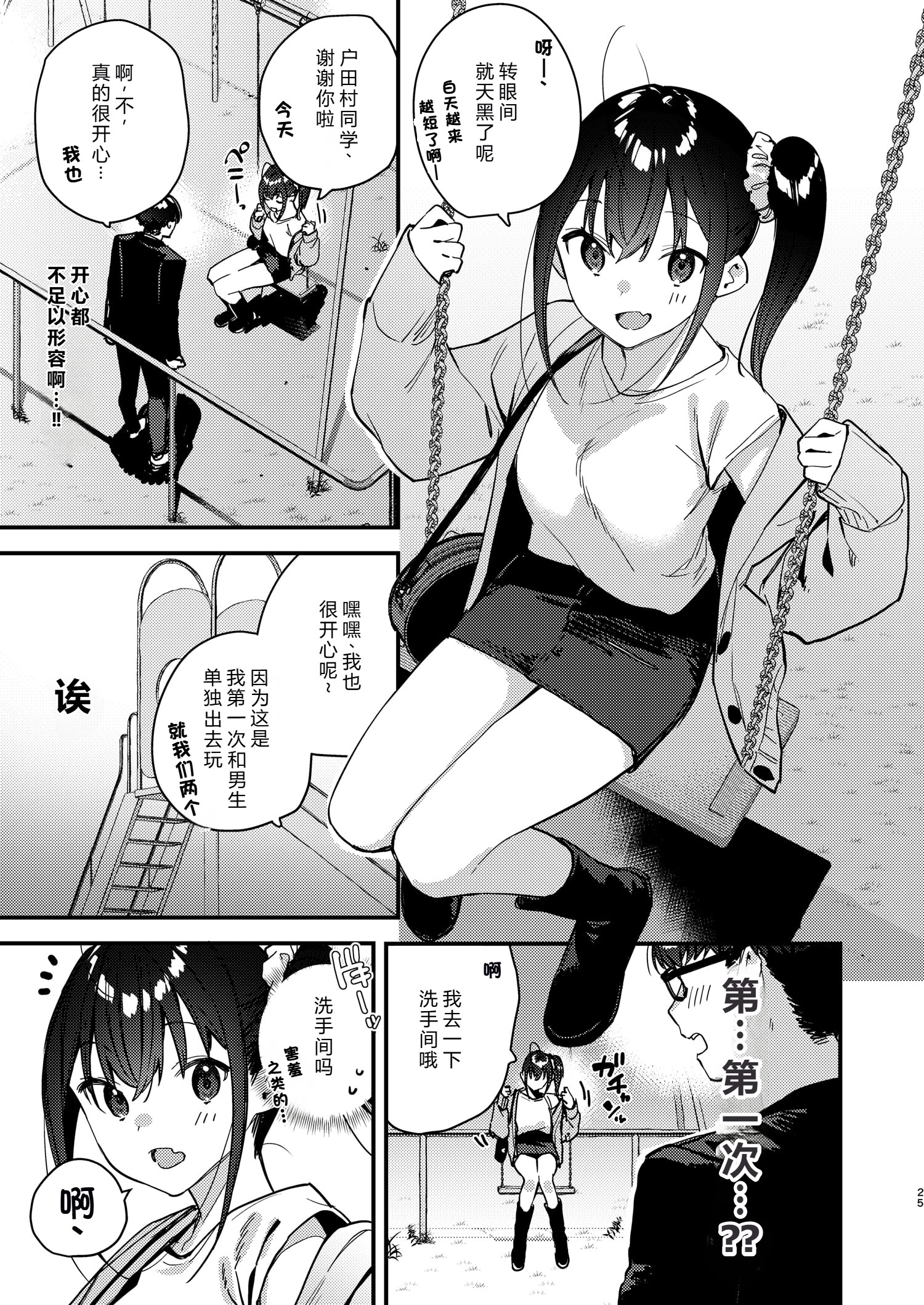 [日本漫画] [08BASE (東山エイト)] 好きな子のバイト先がHなサービスをシている5 [DL版] 单本,女学生#[43P]-24