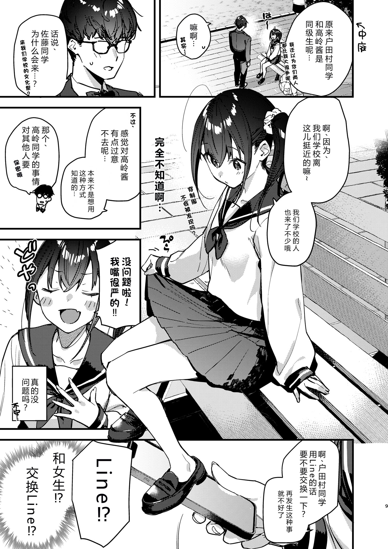 [日本漫画] [08BASE (東山エイト)] 好きな子のバイト先がHなサービスをシている5 [DL版] 单本,女学生#[43P]-8