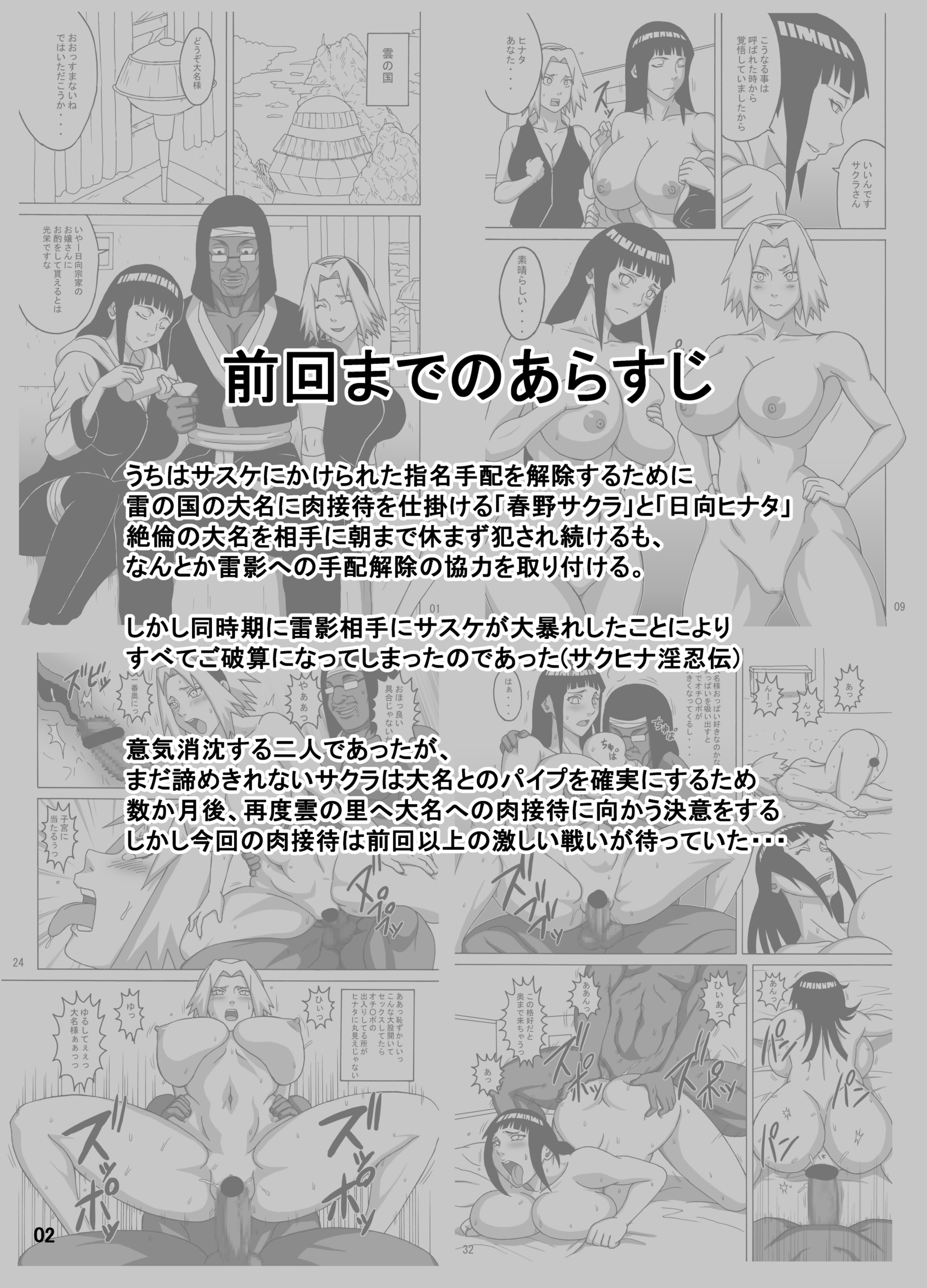 [日本漫画] [NARUHO堂 (なるほど)] サクヒナ淫風伝 (NARUTO -ナルト-) [DL版] 单本,巨尻,巨乳大奶,群P#[44P]-3