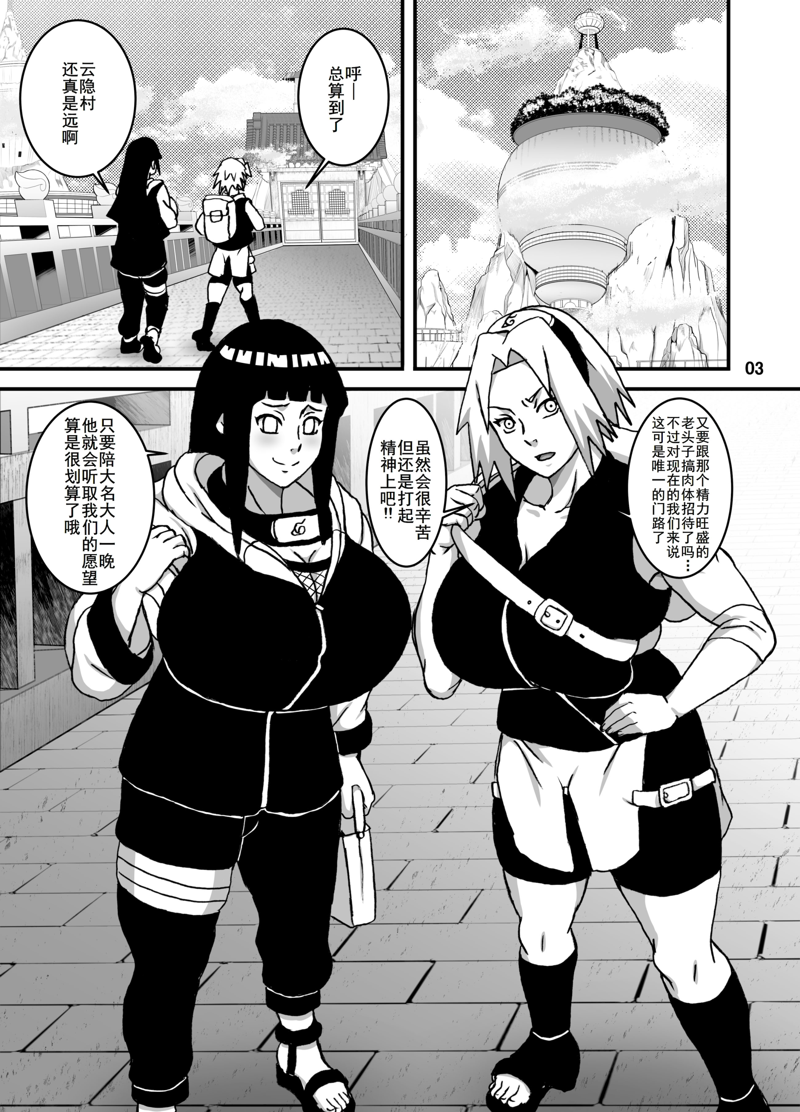 [日本漫画] [NARUHO堂 (なるほど)] サクヒナ淫風伝 (NARUTO -ナルト-) [DL版] 单本,巨尻,巨乳大奶,群P#[44P]-4