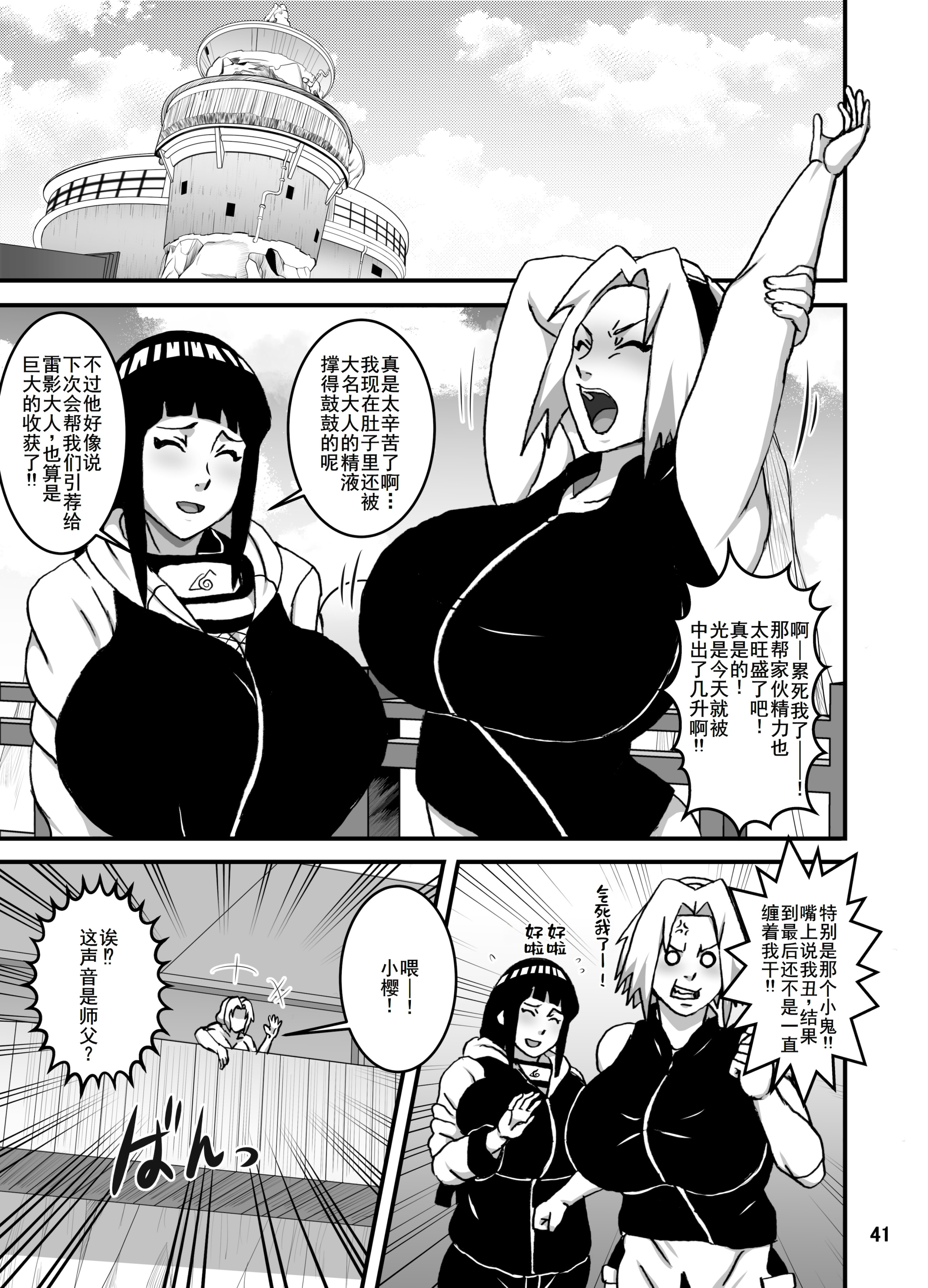 [日本漫画] [NARUHO堂 (なるほど)] サクヒナ淫風伝 (NARUTO -ナルト-) [DL版] 单本,巨尻,巨乳大奶,群P#[44P]-42
