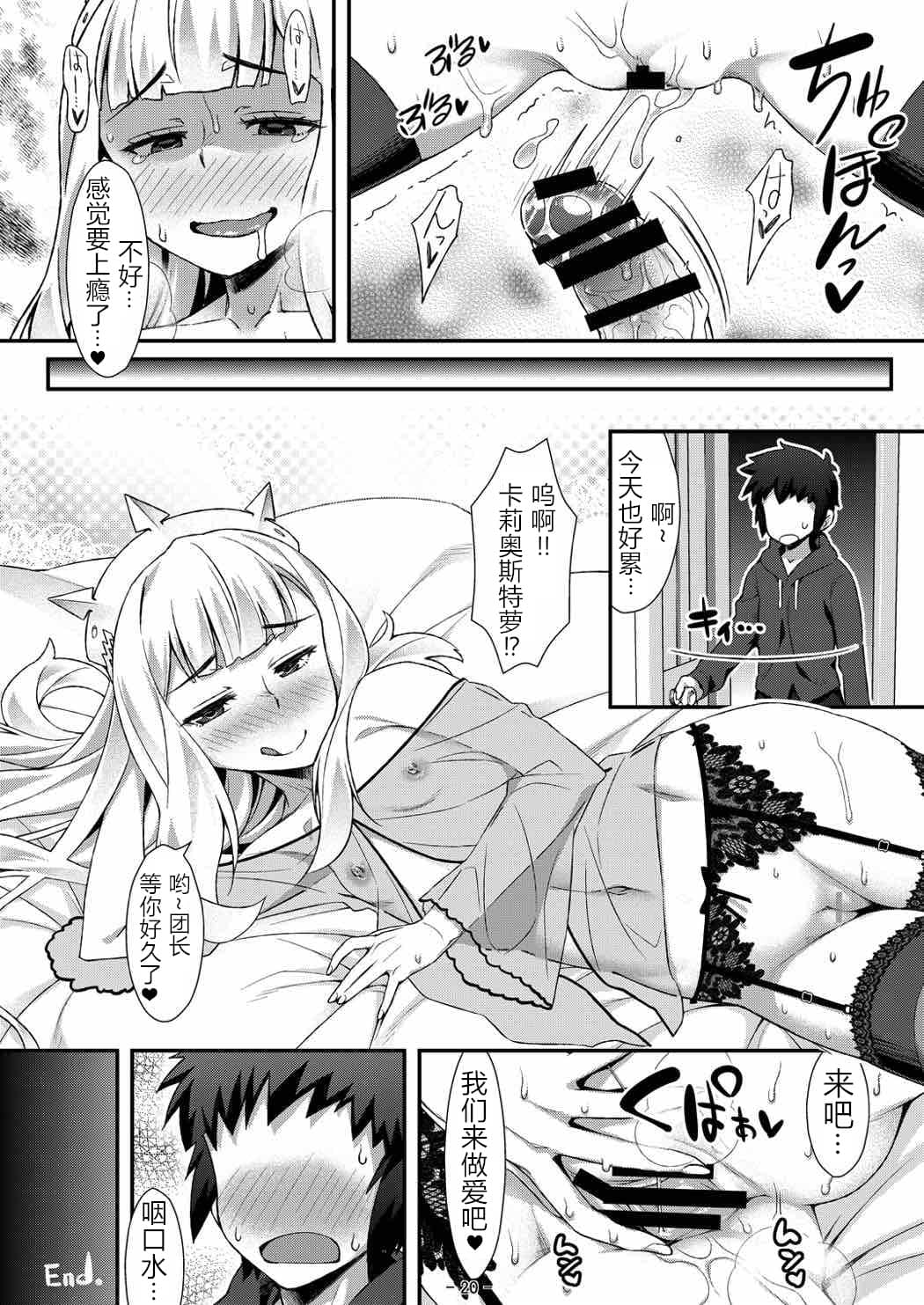 [日本漫画] [angelphobia (ともみみしもん)] カリオストロのメスがトロトロ (グランブルーファンタジー) 单本,女仆,巨乳大奶,单女,单男,内射中出,丝袜#[20P]-19