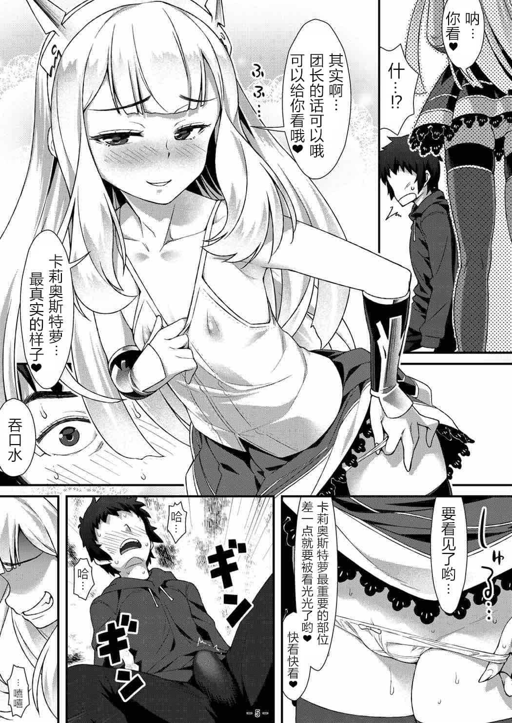 [日本漫画] [angelphobia (ともみみしもん)] カリオストロのメスがトロトロ (グランブルーファンタジー) 单本,女仆,巨乳大奶,单女,单男,内射中出,丝袜#[20P]-4