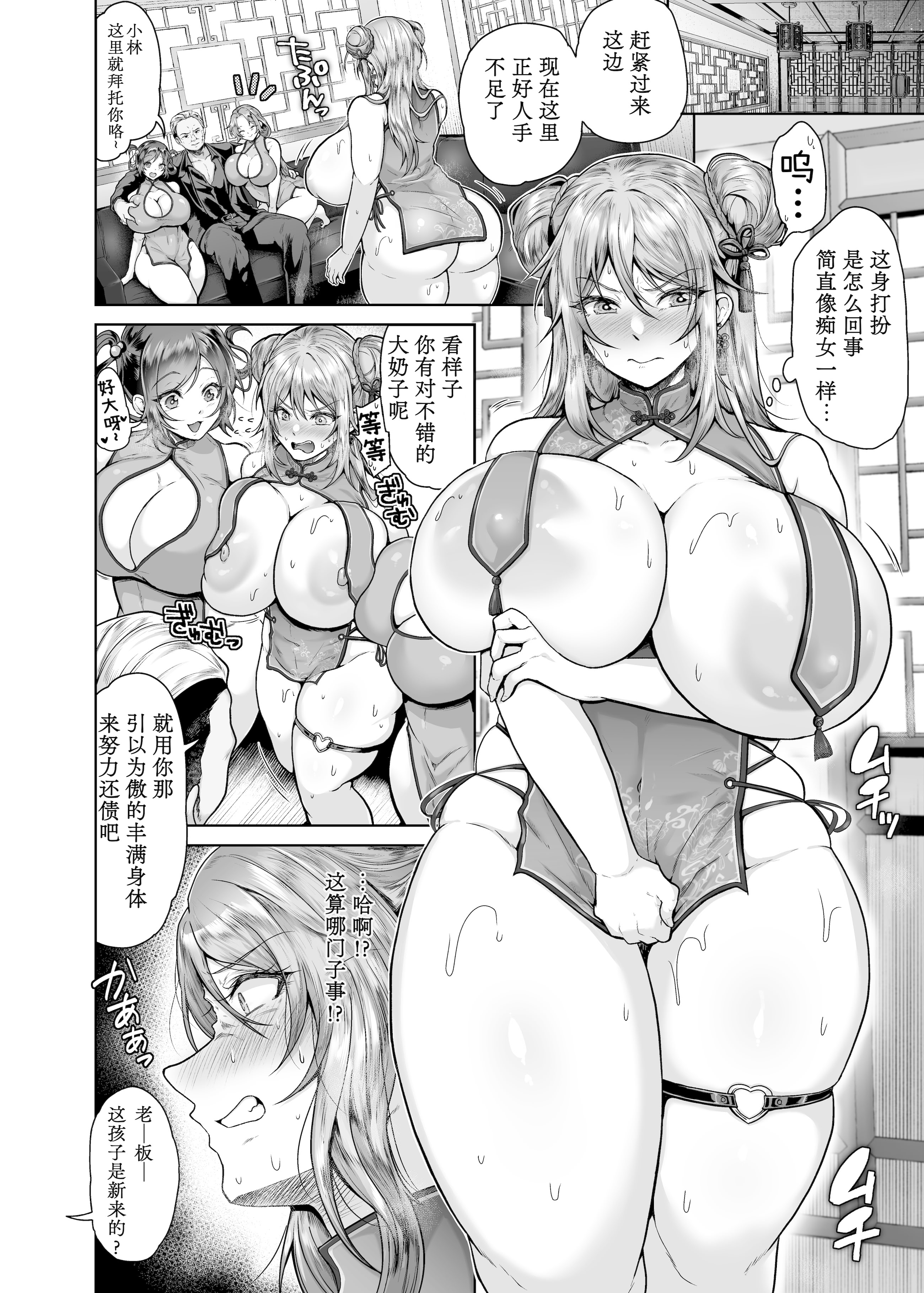 [日本漫画] [松沢夢丹] 肉体返済~借金地獄のチャイナ娘~（ANGEL 倶楽部 2026年2月号） 单本,巨乳大奶,内射中出#[22P]-6