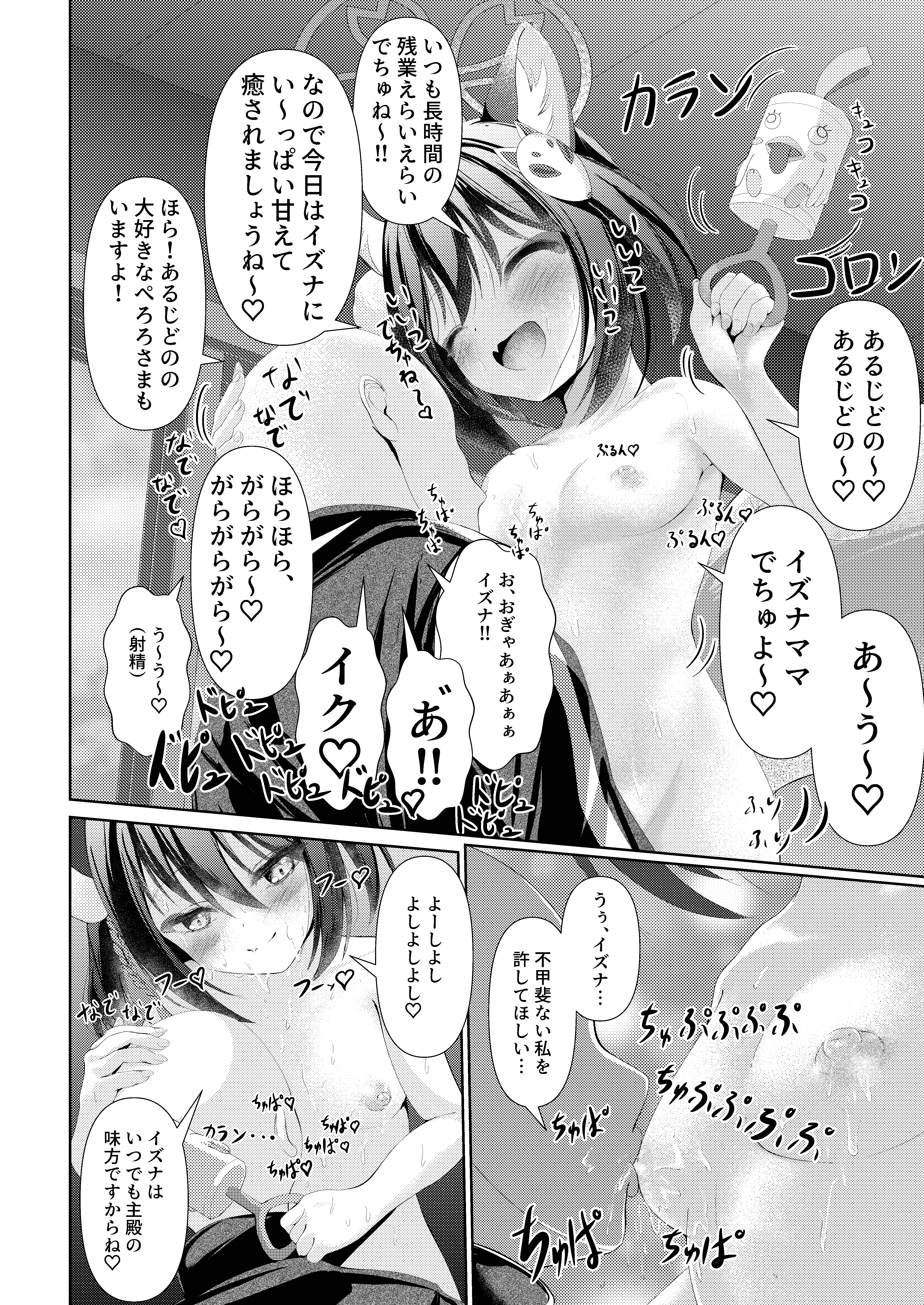 [日本漫画] [HUNGRRRRY (qNdEbASeR)] イズナ流忍法!「あまやかし」の術!! (ブルーアーカイブ) [DL版] 单本,高潮潮吹,单女,兽耳,单男#[24P]-10