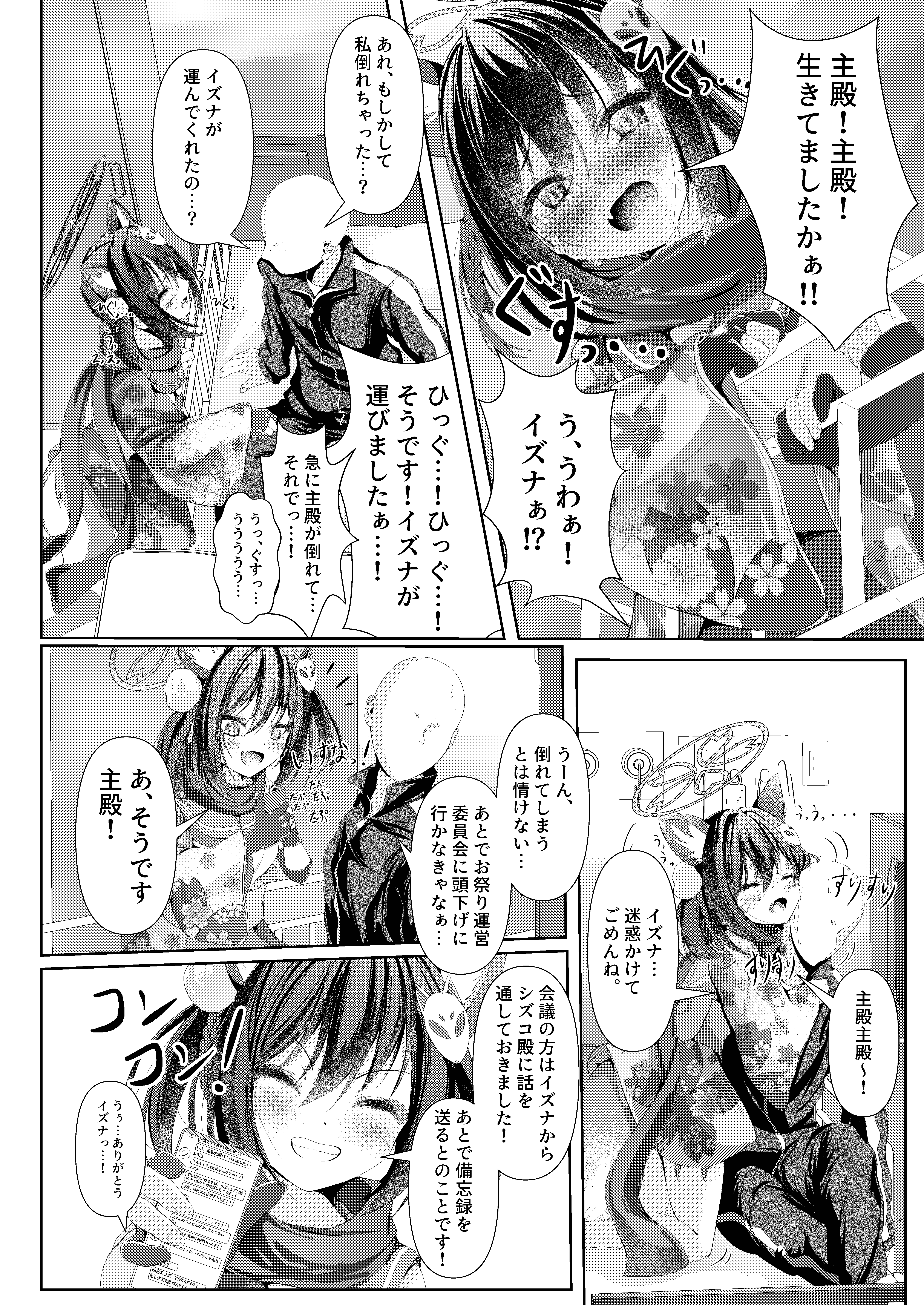[日本漫画] [HUNGRRRRY (qNdEbASeR)] イズナ流忍法!「あまやかし」の術!! (ブルーアーカイブ) [DL版] 单本,高潮潮吹,单女,兽耳,单男#[24P]-6