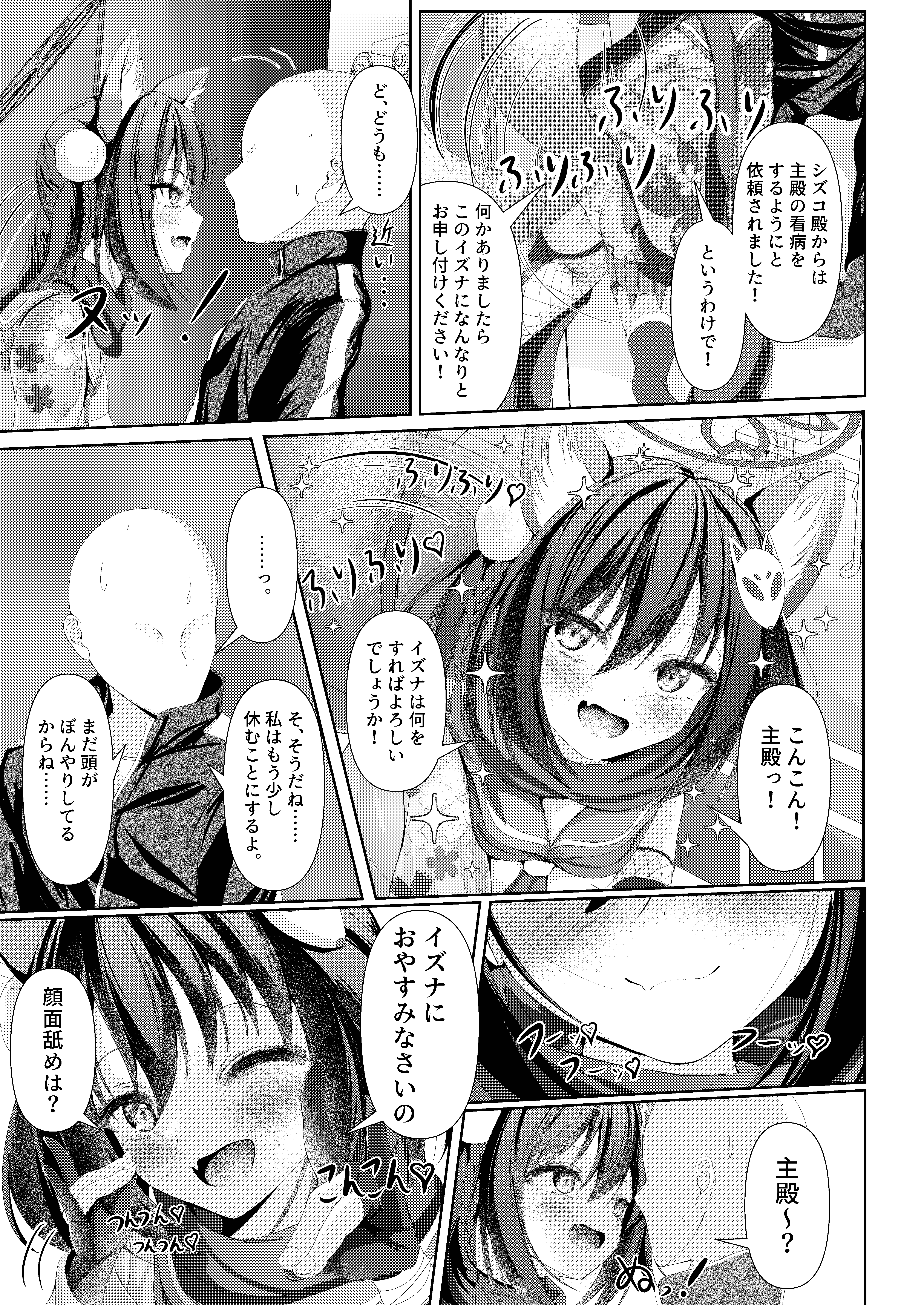[日本漫画] [HUNGRRRRY (qNdEbASeR)] イズナ流忍法!「あまやかし」の術!! (ブルーアーカイブ) [DL版] 单本,高潮潮吹,单女,兽耳,单男#[24P]-7