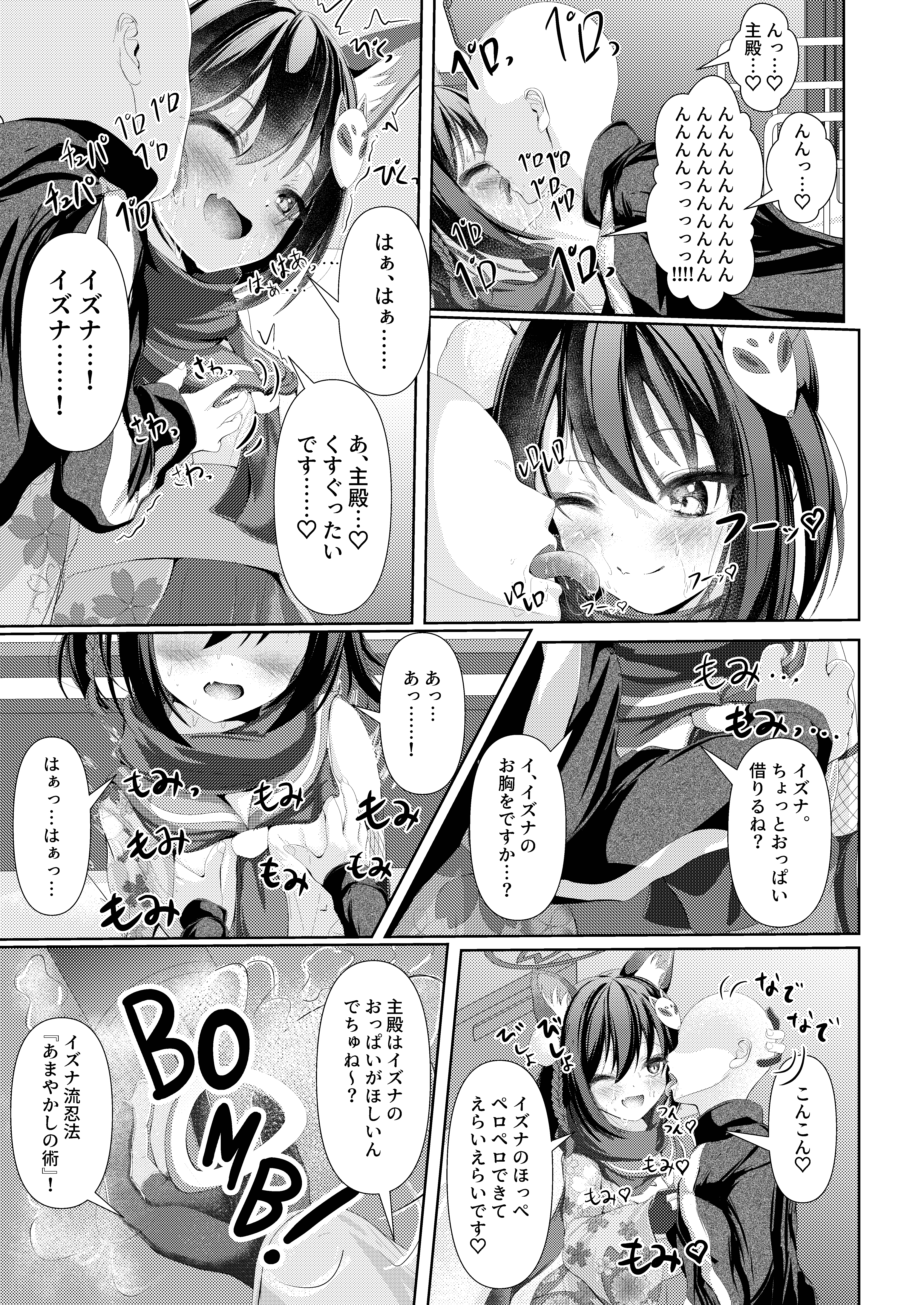[日本漫画] [HUNGRRRRY (qNdEbASeR)] イズナ流忍法!「あまやかし」の術!! (ブルーアーカイブ) [DL版] 单本,高潮潮吹,单女,兽耳,单男#[24P]-9
