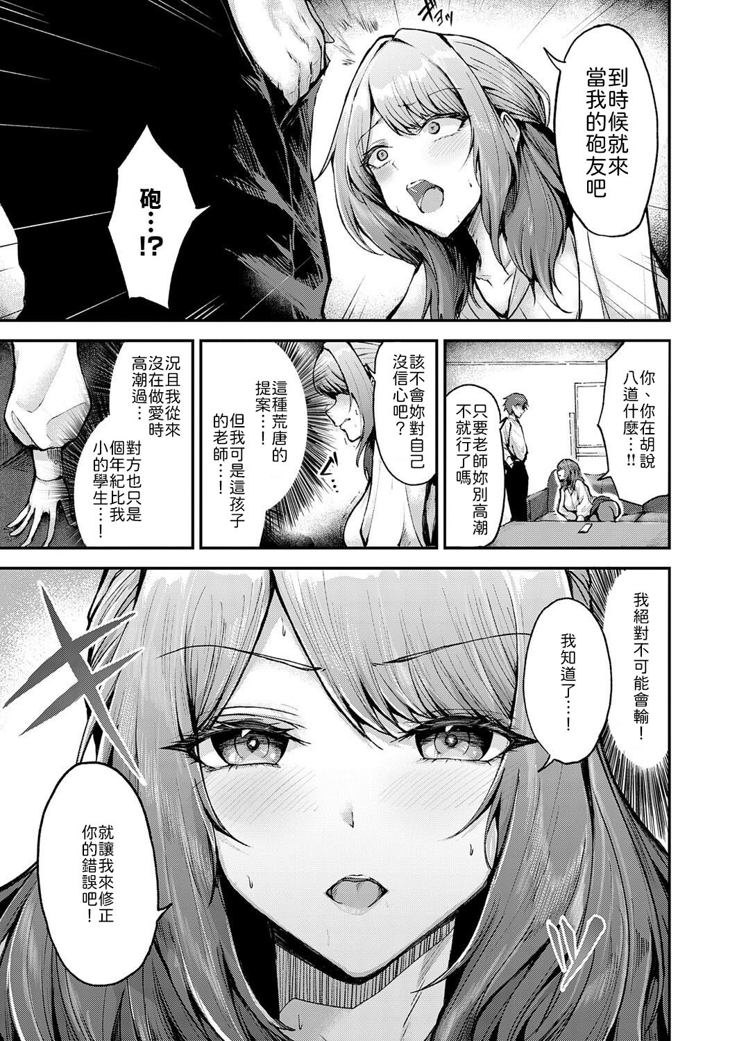 [日本漫画] [thomson] アブナイ性徒 [中譯] 单本,黑丝丝袜,女教师,巨乳大奶,内射中出#[28P]-11