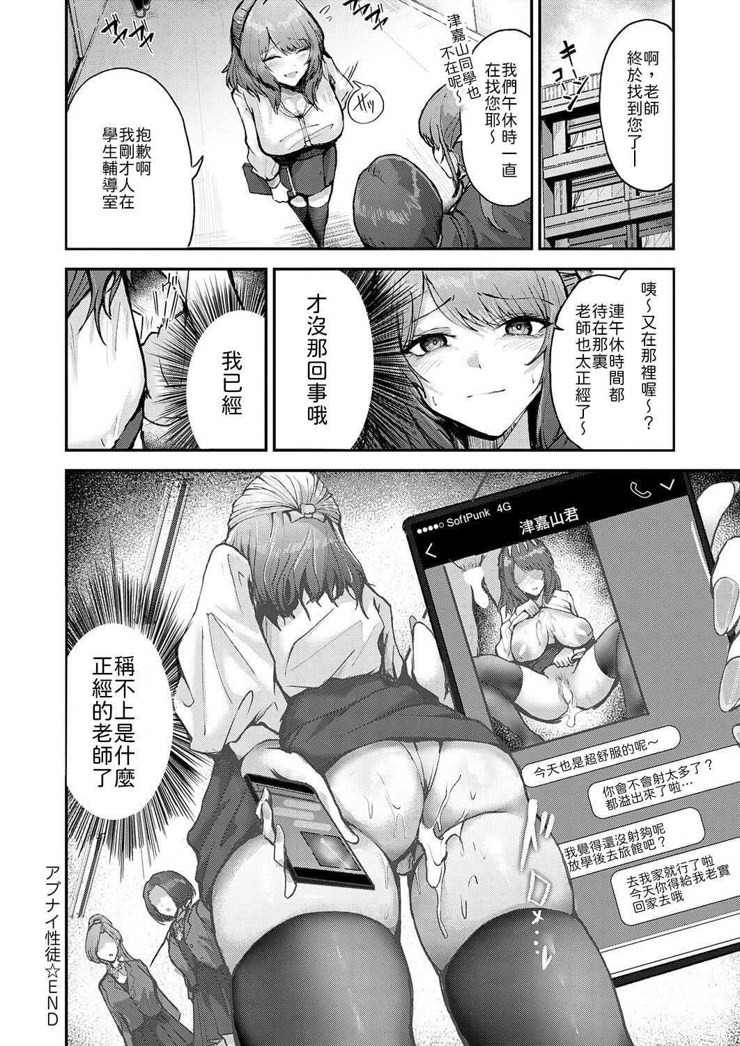 [日本漫画] [thomson] アブナイ性徒 [中譯] 单本,黑丝丝袜,女教师,巨乳大奶,内射中出#[28P]-28