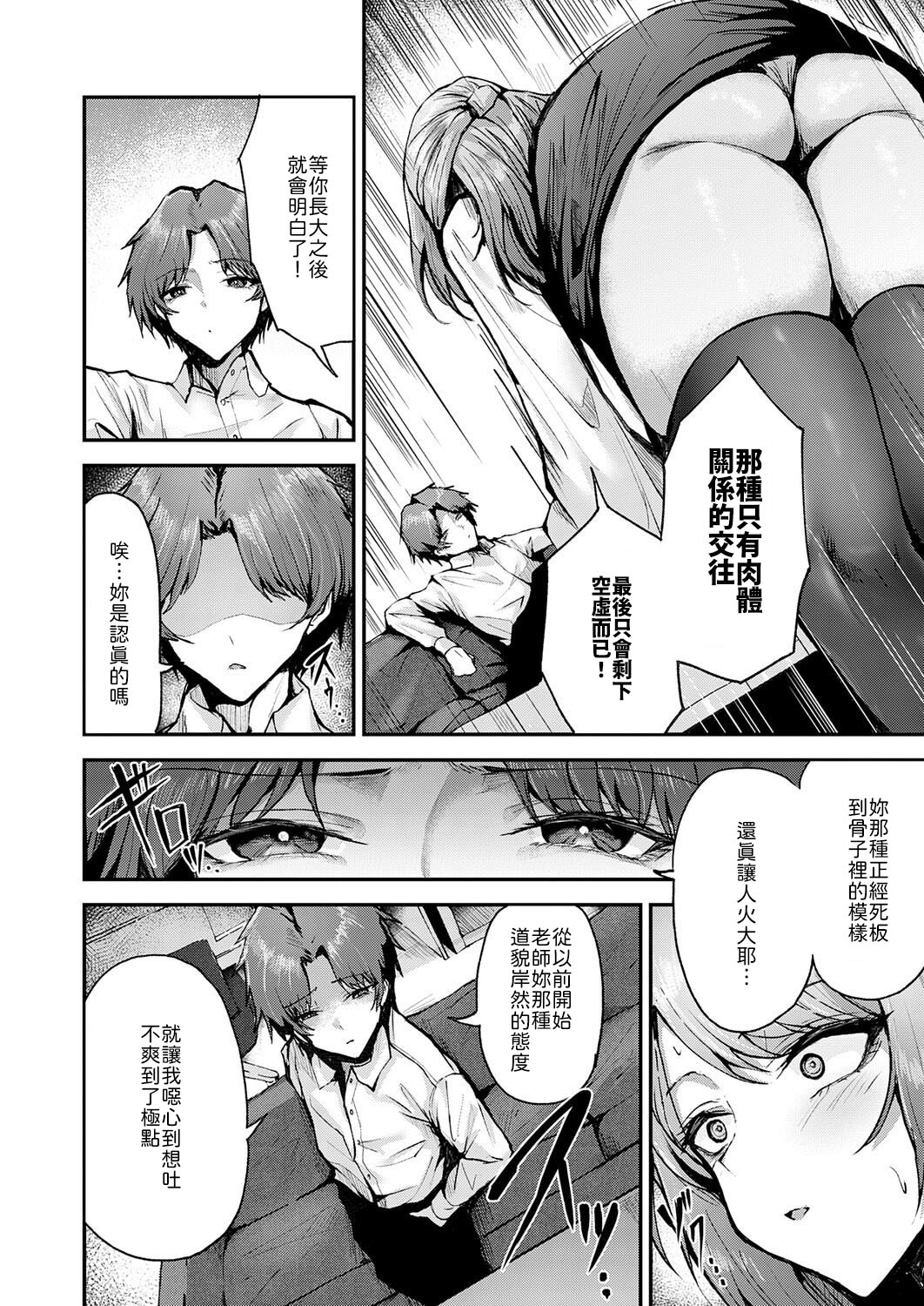[日本漫画] [thomson] アブナイ性徒 [中譯] 单本,黑丝丝袜,女教师,巨乳大奶,内射中出#[28P]-6