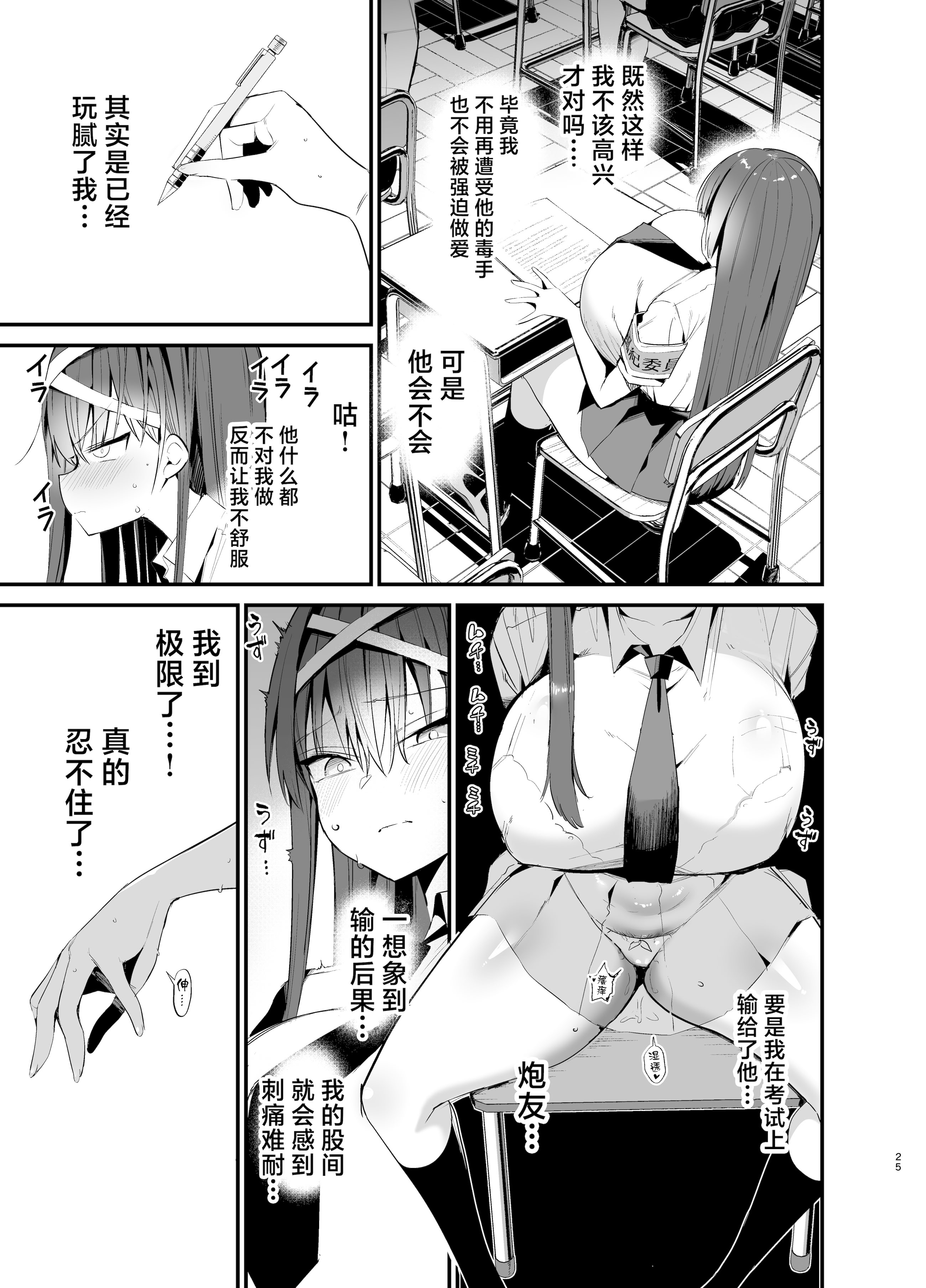 [日本漫画] [アオヒモファミリア (あおひも)] 風紀委員長が堕ちるまで2 [中国翻訳] [DL版] 单本,调教,巨乳大奶,女学生,女学生制服#[45P]-24