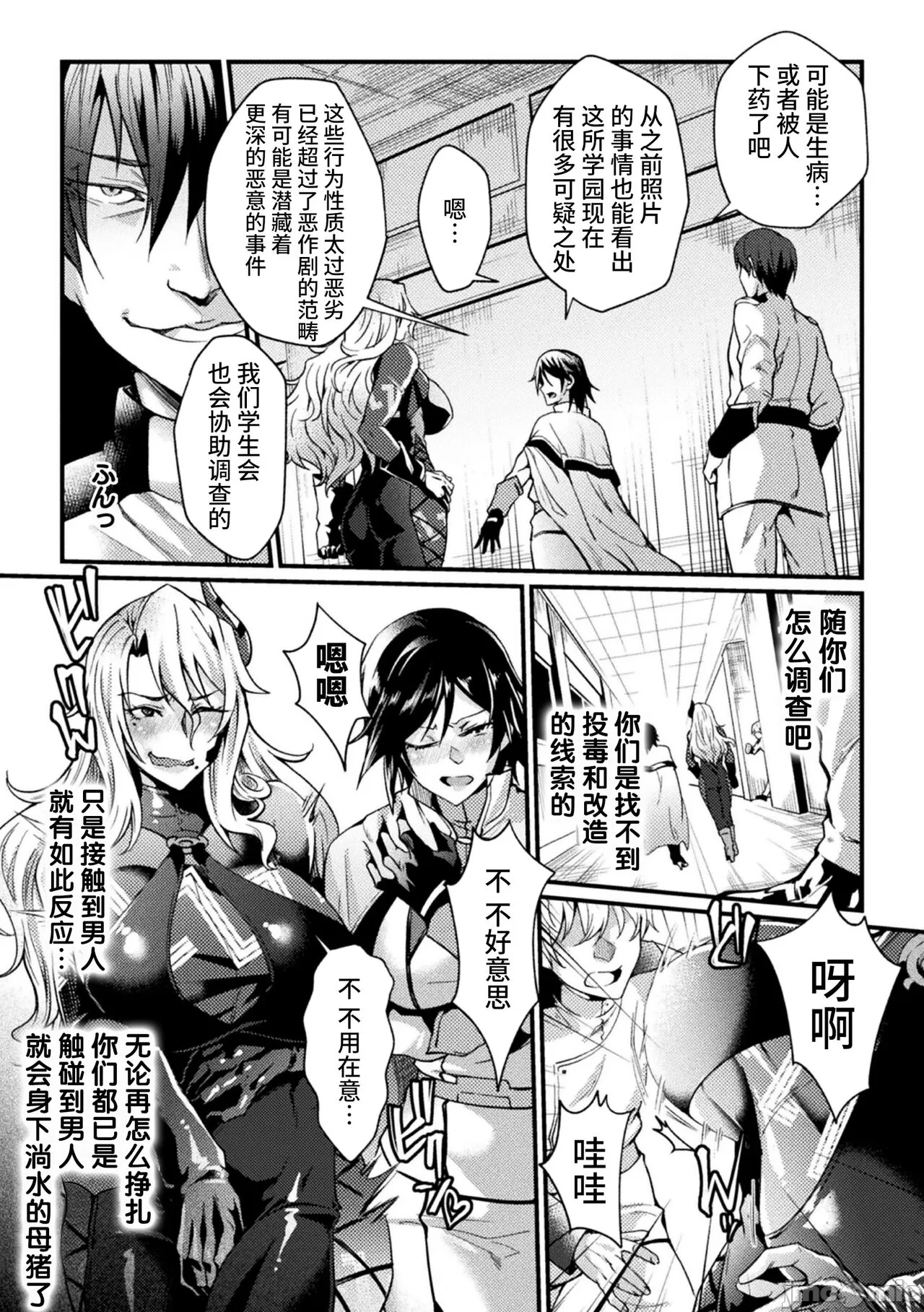 [日本漫画] [ジンナイ] 監獄アカデミアTHE COMIC 单本,巨乳大奶,露出,青年,大阴茎#[45P]-20