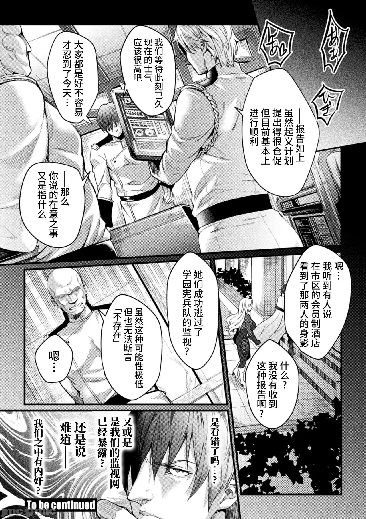 [日本漫画] [ジンナイ] 監獄アカデミアTHE COMIC 单本,巨乳大奶,露出,青年,大阴茎#[45P]-37