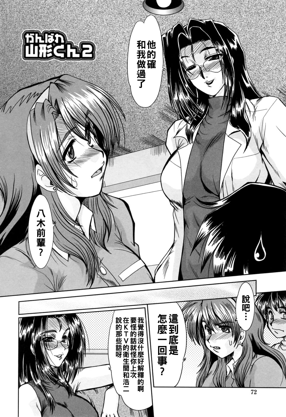 [日本漫画] [深田拓士] がんばれ山形くん2 单本,眼镜,巨乳大奶,3P#[16P]-2