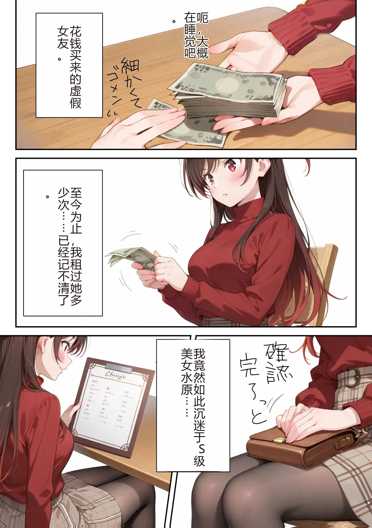 [日本漫画] [ニーハイ堂] レンタル彼女、催◯洗脳で寝取ります(彼女、お借りします 单本,巨乳大奶,露出,全彩,大阴茎,内衣,丝袜#[26P]-6