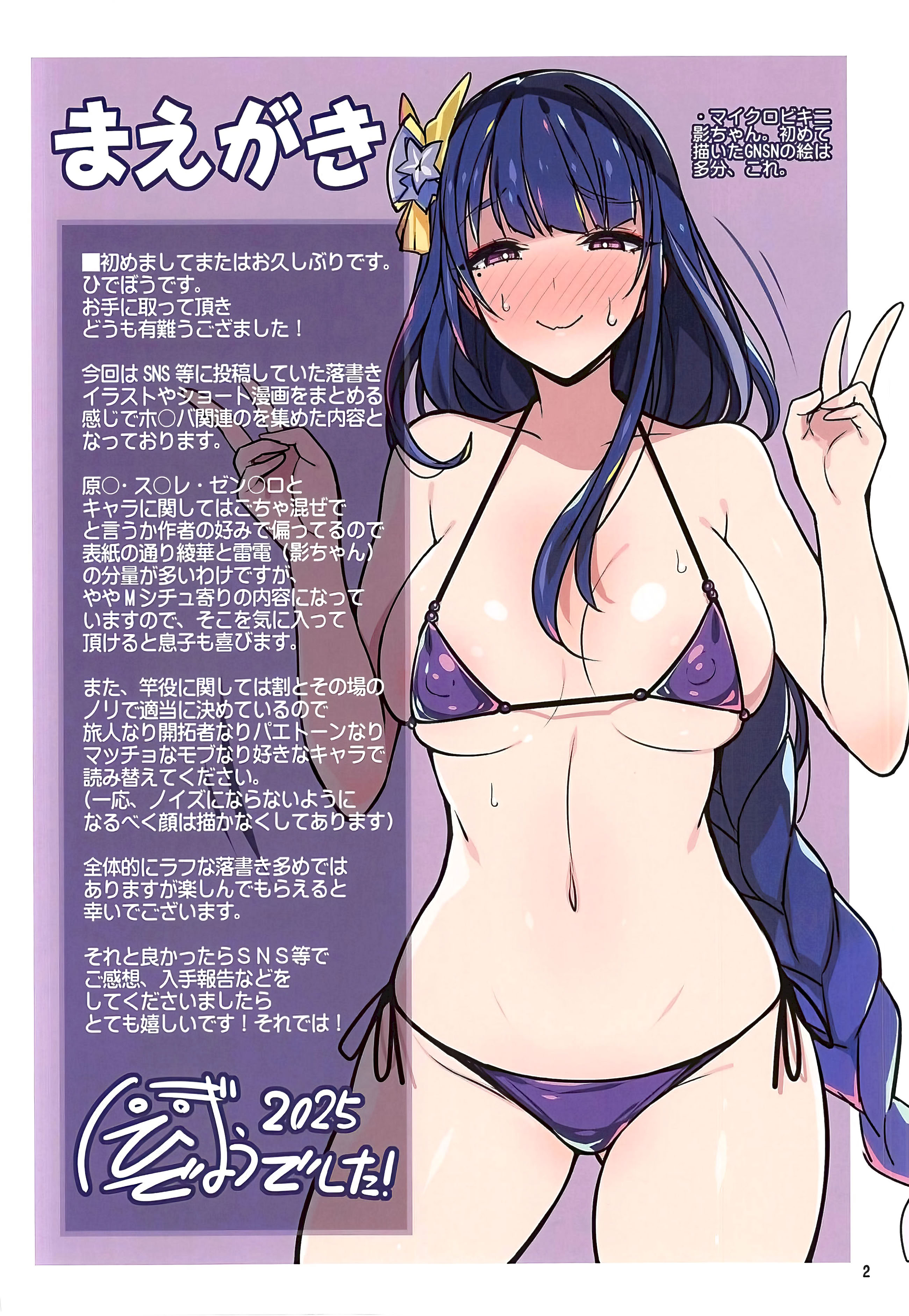 [日本漫画] (C107) [ヒデボウハウス (ひでぼう)] そしゃげのエロくてうすい本 (原神) 单本,巨乳大奶,露出,全彩,大阴茎,制服#[28P]-2