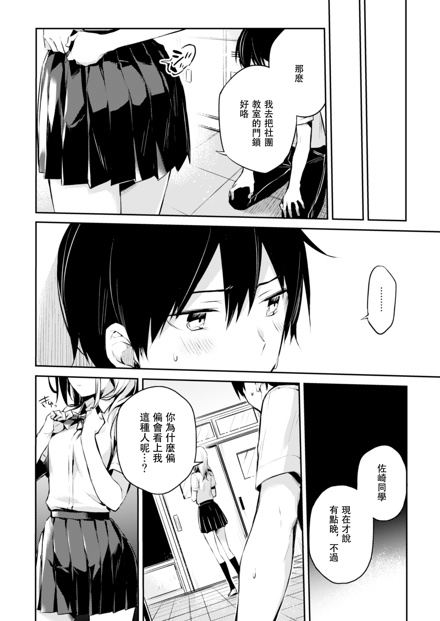 [日本漫画] [空想休暇 (未琴圭)] 佐崎さんの秘密。 单本,高潮潮吹,巨乳大奶,单女,女学生制服,单男,丝袜#[21P]-17