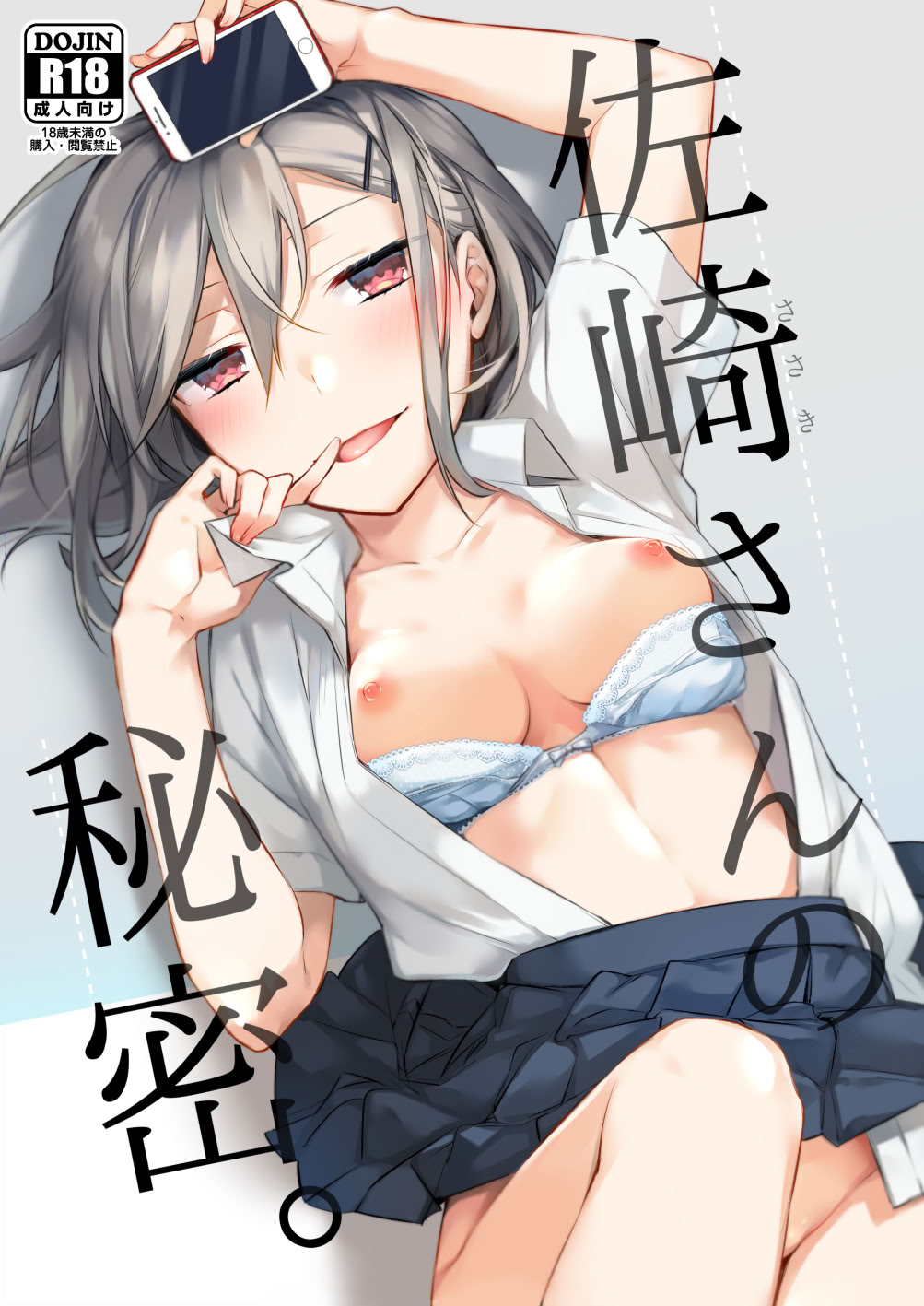 [日本漫画] [空想休暇 (未琴圭)] 佐崎さんの秘密。 单本,高潮潮吹,巨乳大奶,单女,女学生制服,单男,丝袜#[21P]-2