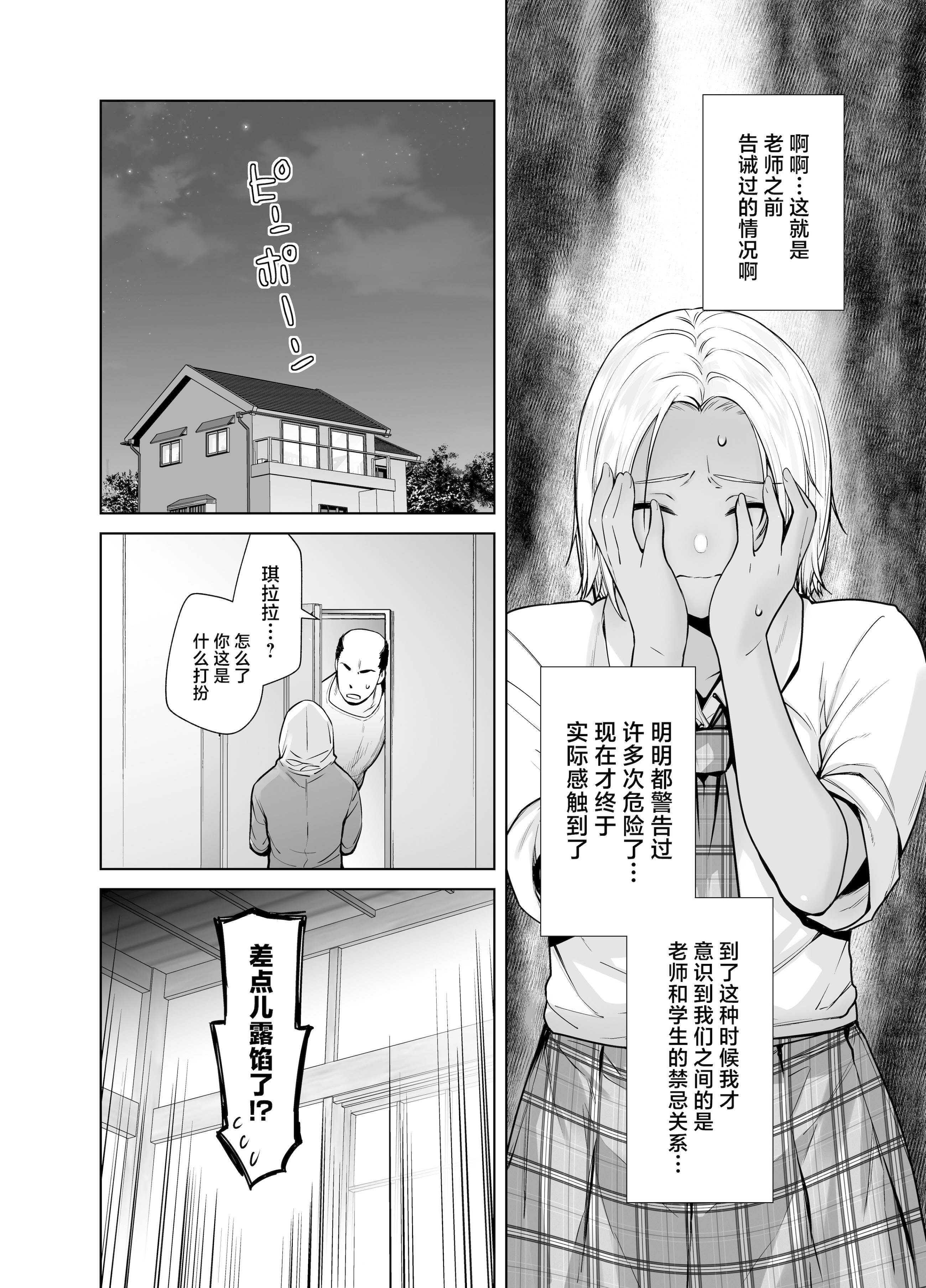 [日本漫画] [紅茶屋 (大塚子虎)] 担任のメイドになっちゃった黒ギャル3 (オリジナル) [DL版] [中国翻訳] 单本,巨乳大奶,女学生,单女,暗黑皮肤#[34P]-7
