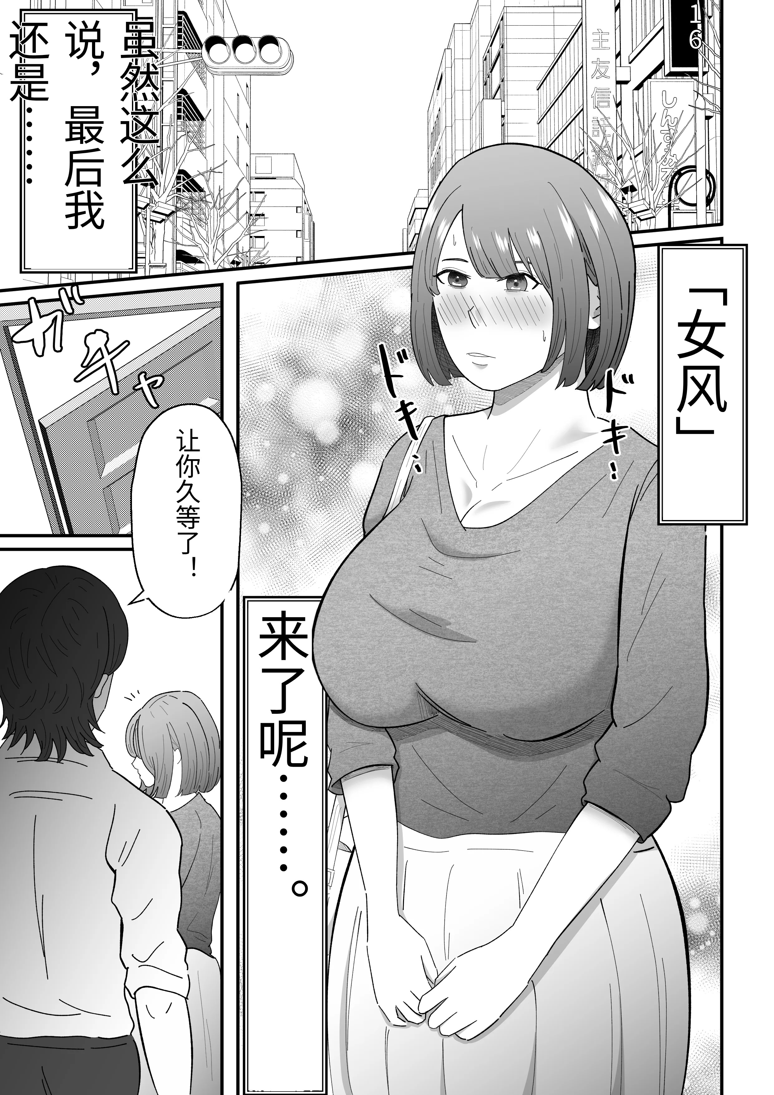 [日本漫画] [てぃが。] 女性用風俗に堕ちた人妻。 单本,熟女人妻,巨乳大奶,露出,大阴茎#[60P]-16