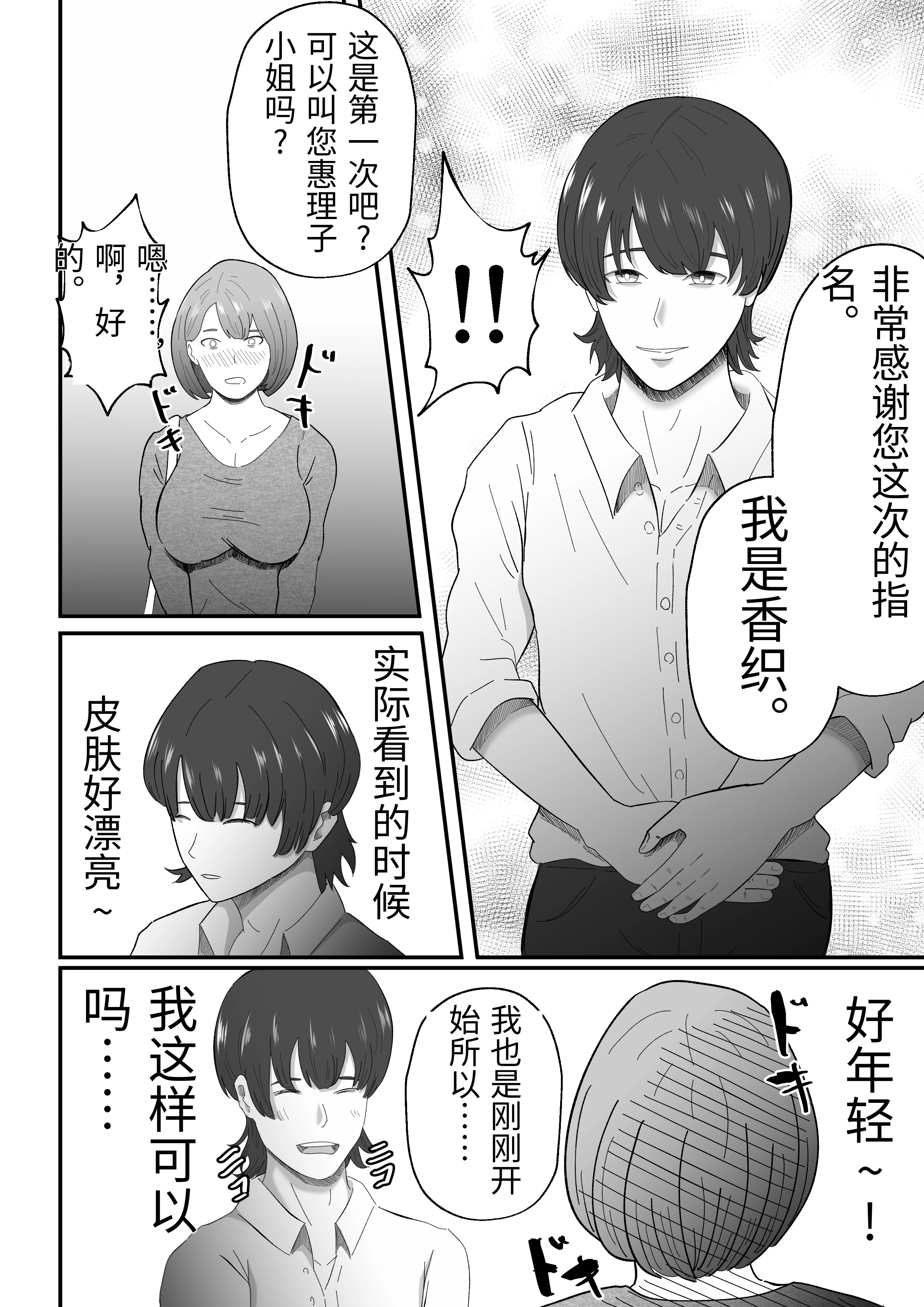 [日本漫画] [てぃが。] 女性用風俗に堕ちた人妻。 单本,熟女人妻,巨乳大奶,露出,大阴茎#[60P]-17