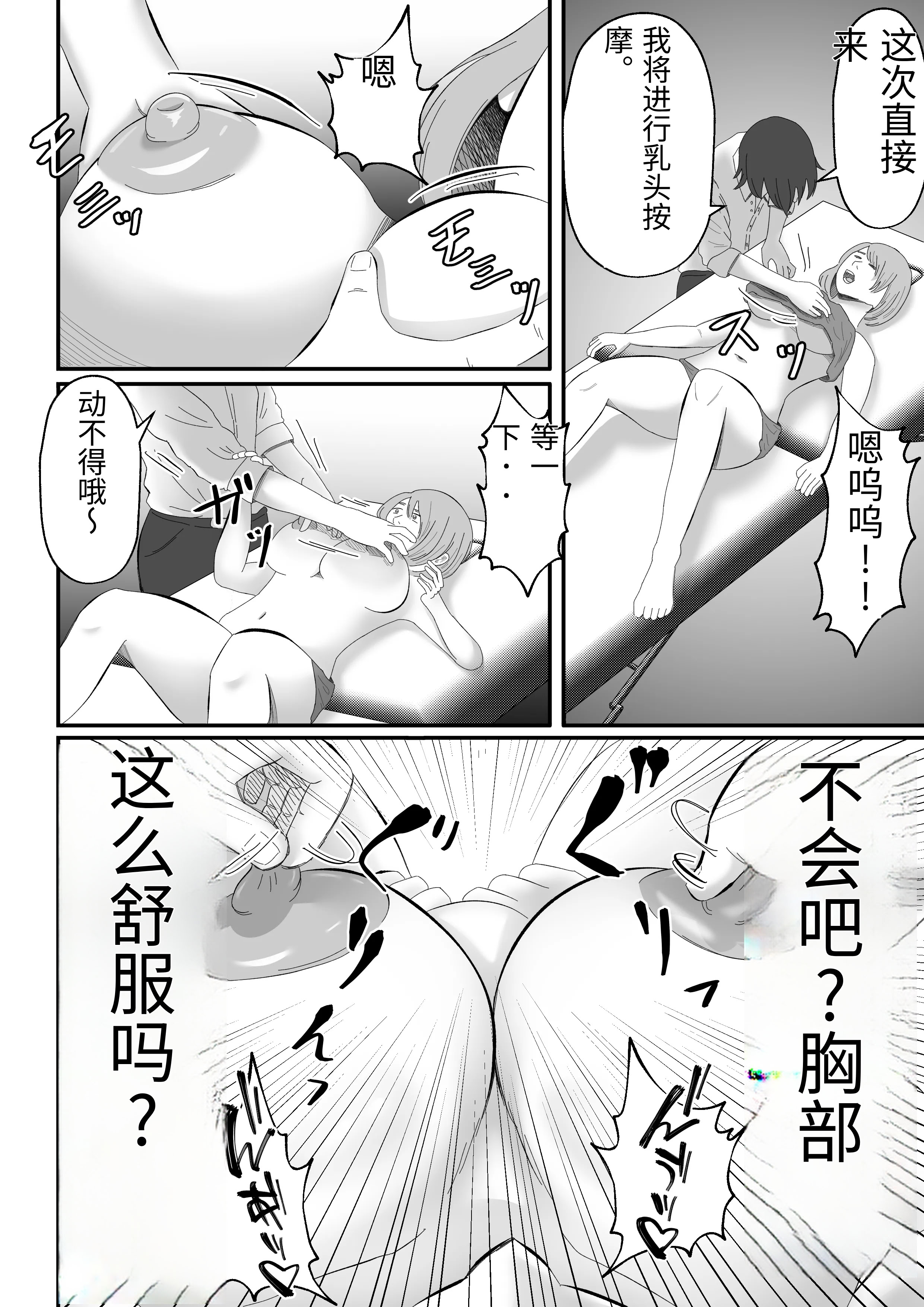 [日本漫画] [てぃが。] 女性用風俗に堕ちた人妻。 单本,熟女人妻,巨乳大奶,露出,大阴茎#[60P]-27