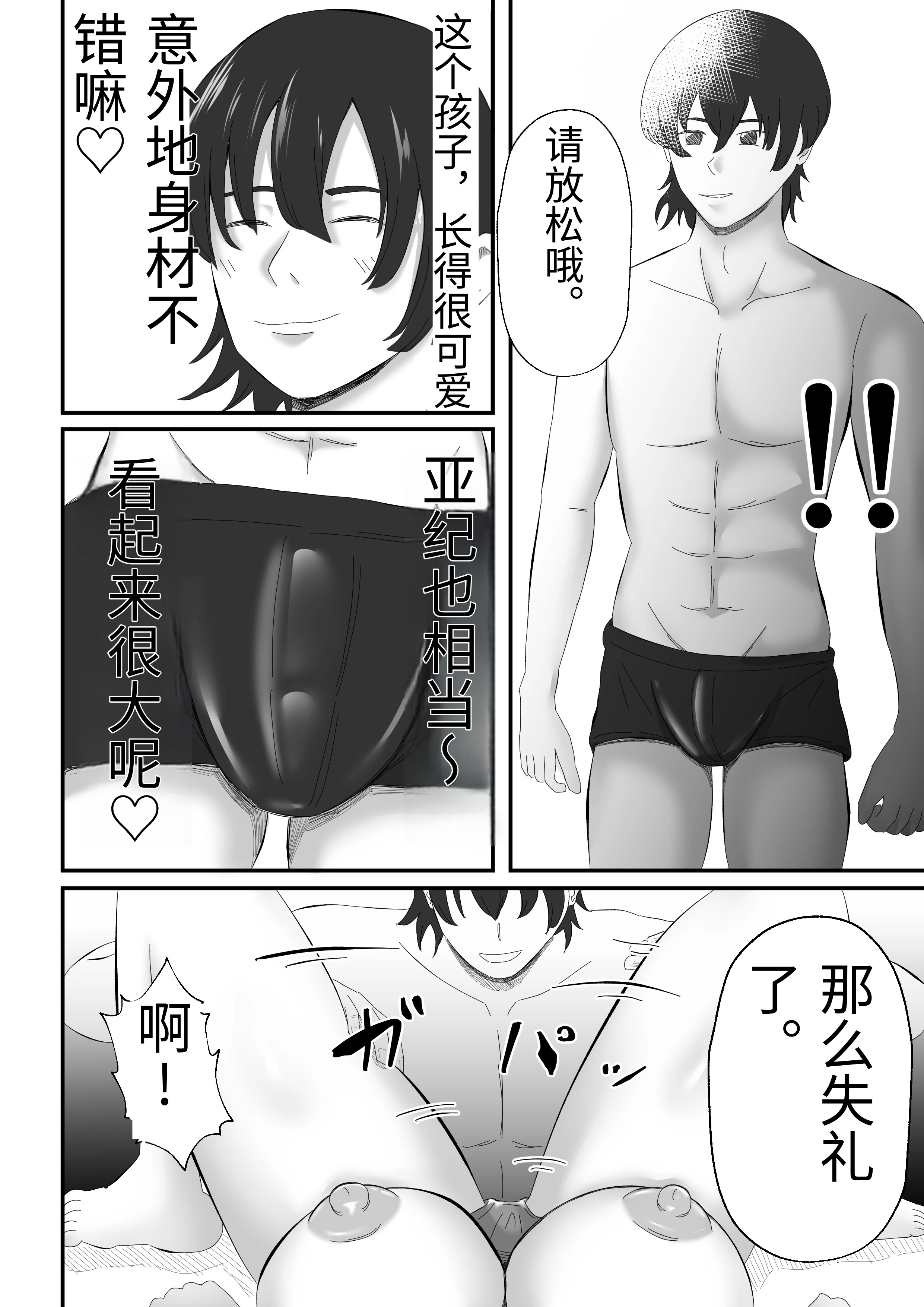 [日本漫画] [てぃが。] 女性用風俗に堕ちた人妻。 单本,熟女人妻,巨乳大奶,露出,大阴茎#[60P]-29
