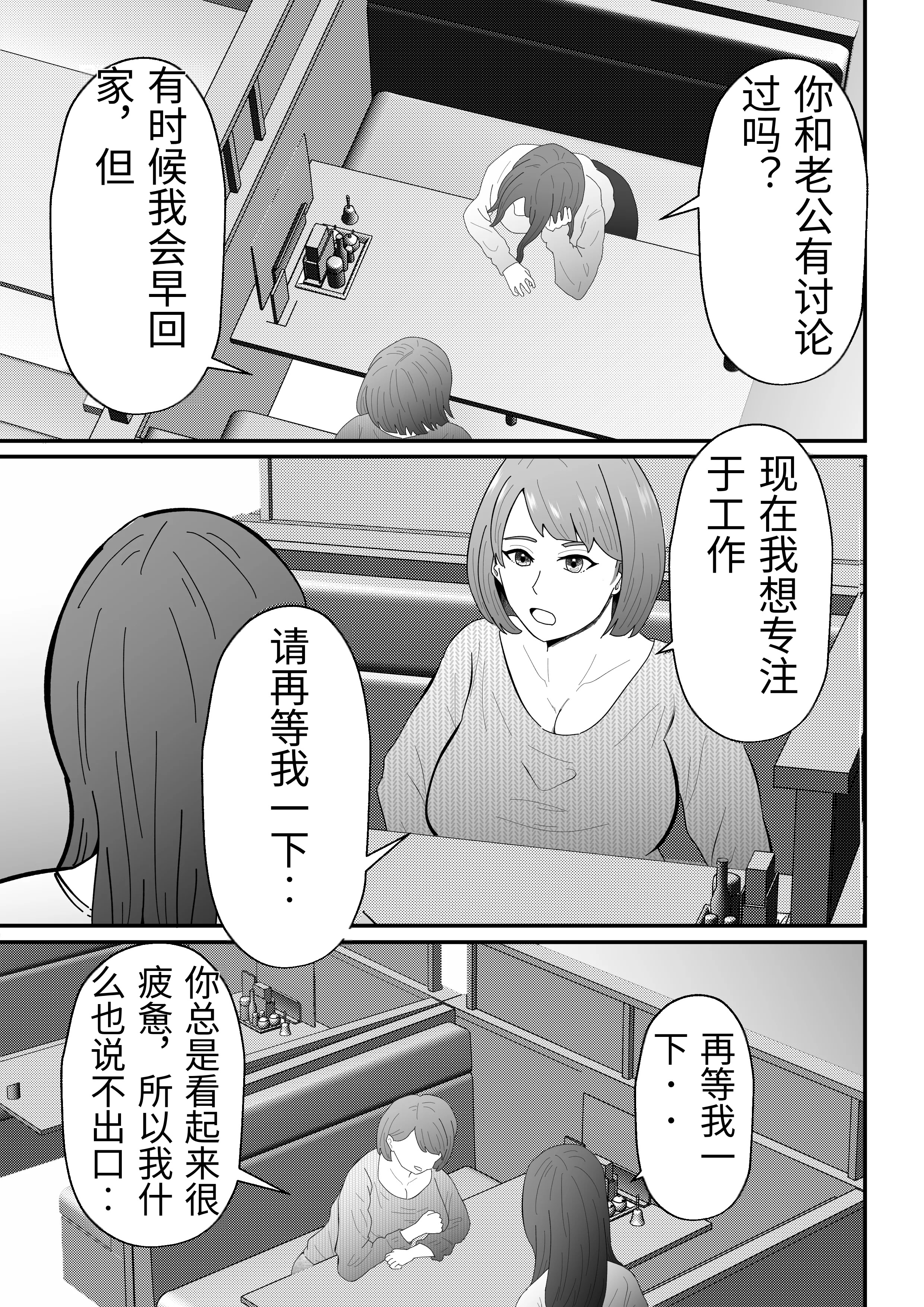 [日本漫画] [てぃが。] 女性用風俗に堕ちた人妻。 单本,熟女人妻,巨乳大奶,露出,大阴茎#[60P]-6
