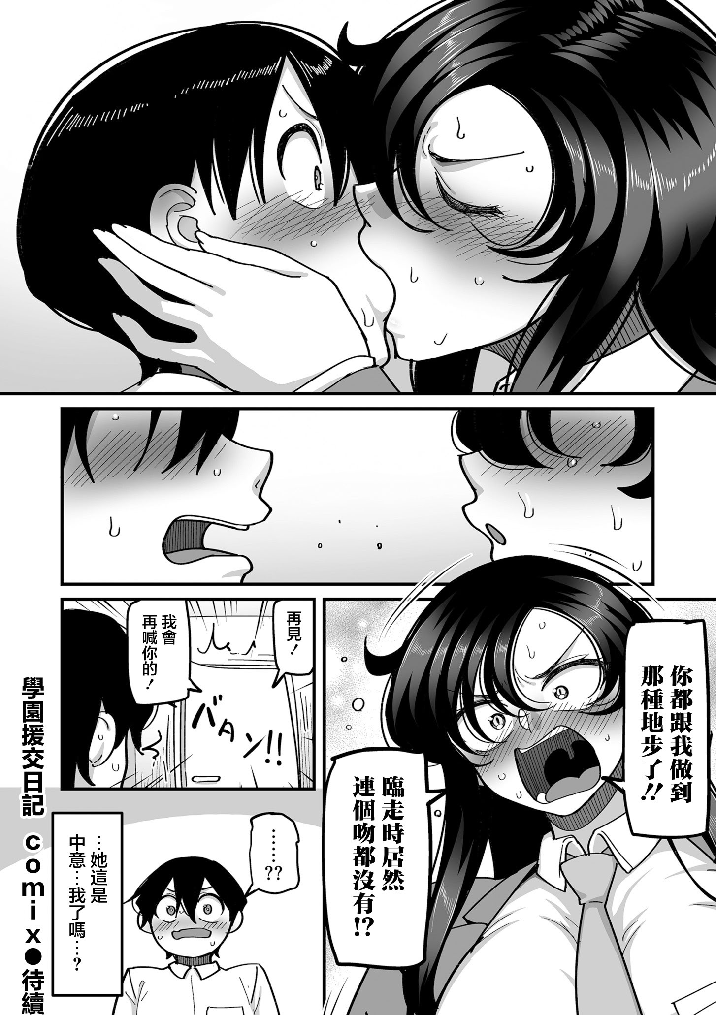 [日本漫画] [山本善々] 学園サポ日記 comix 第3話 学園一の美女 イチハラ先輩編 (COMIC クリベロン DUMA 2026年1月号 Vol.80) [中国翻訳] 单本,黑丝丝袜,巨乳大奶,单女,女学生制服,乳交,丝袜#[25P]-25