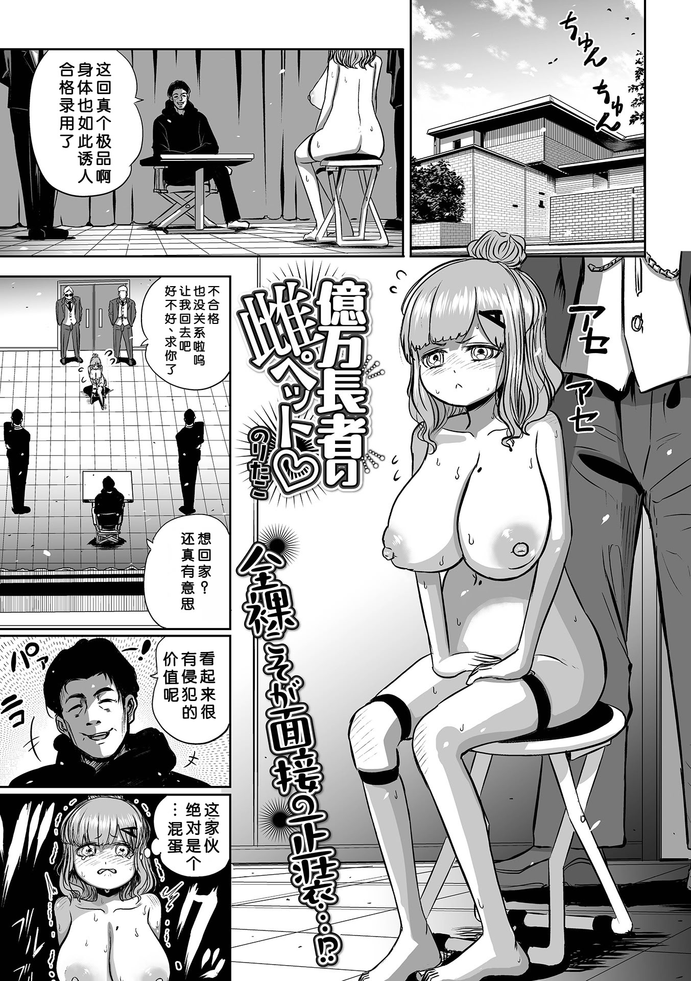 [日本漫画] [のりたこ] 億万長者の雌ペット (コミック刺激的 SQUIRT！！Vol.61)  单本,高潮潮吹,调教,巨乳大奶,单女,单男#[24P]-1