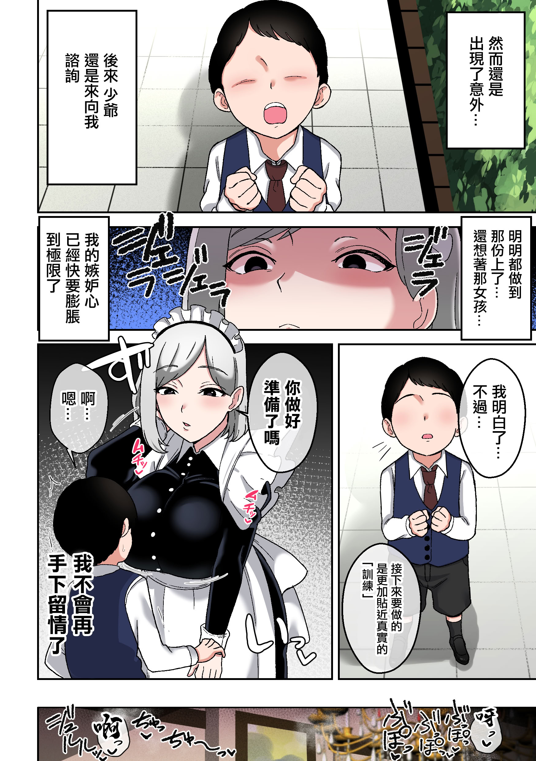 [日本漫画] [〆はしゃけちゃづけ] 坊ちゃまを独り占めしたいクールで独占欲つよつよなでかムチメイド [中国翻訳] 单本,正太控,女仆,巨乳大奶,全彩,内射中出#[36P]-15