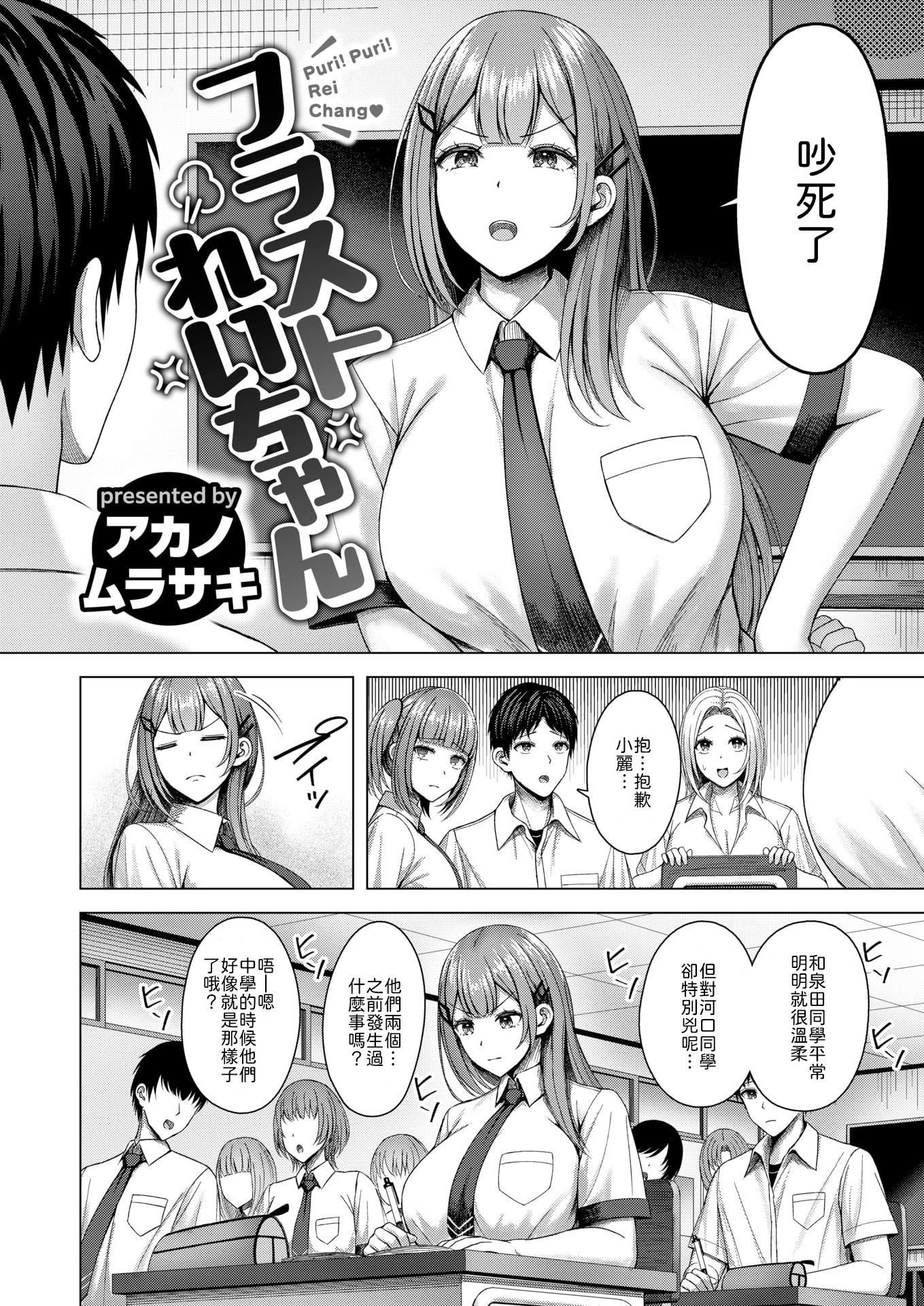 [日本漫画] [アカノムラサキ] フラストれいちゃん 单本,巨乳大奶,女学生,露出,女学生制服,大阴茎,内衣,制服#[26P]-2