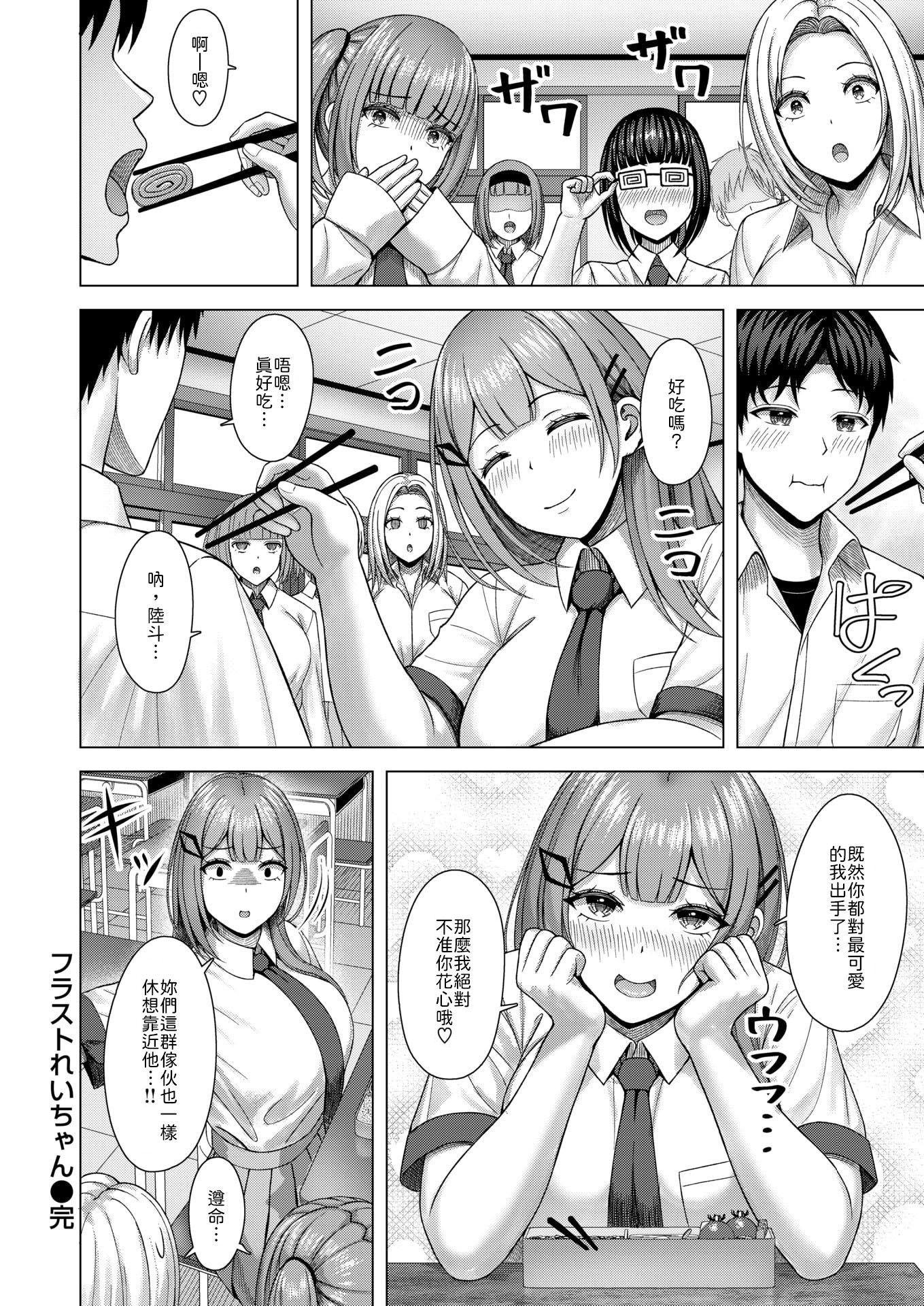 [日本漫画] [アカノムラサキ] フラストれいちゃん 单本,巨乳大奶,女学生,露出,女学生制服,大阴茎,内衣,制服#[26P]-26
