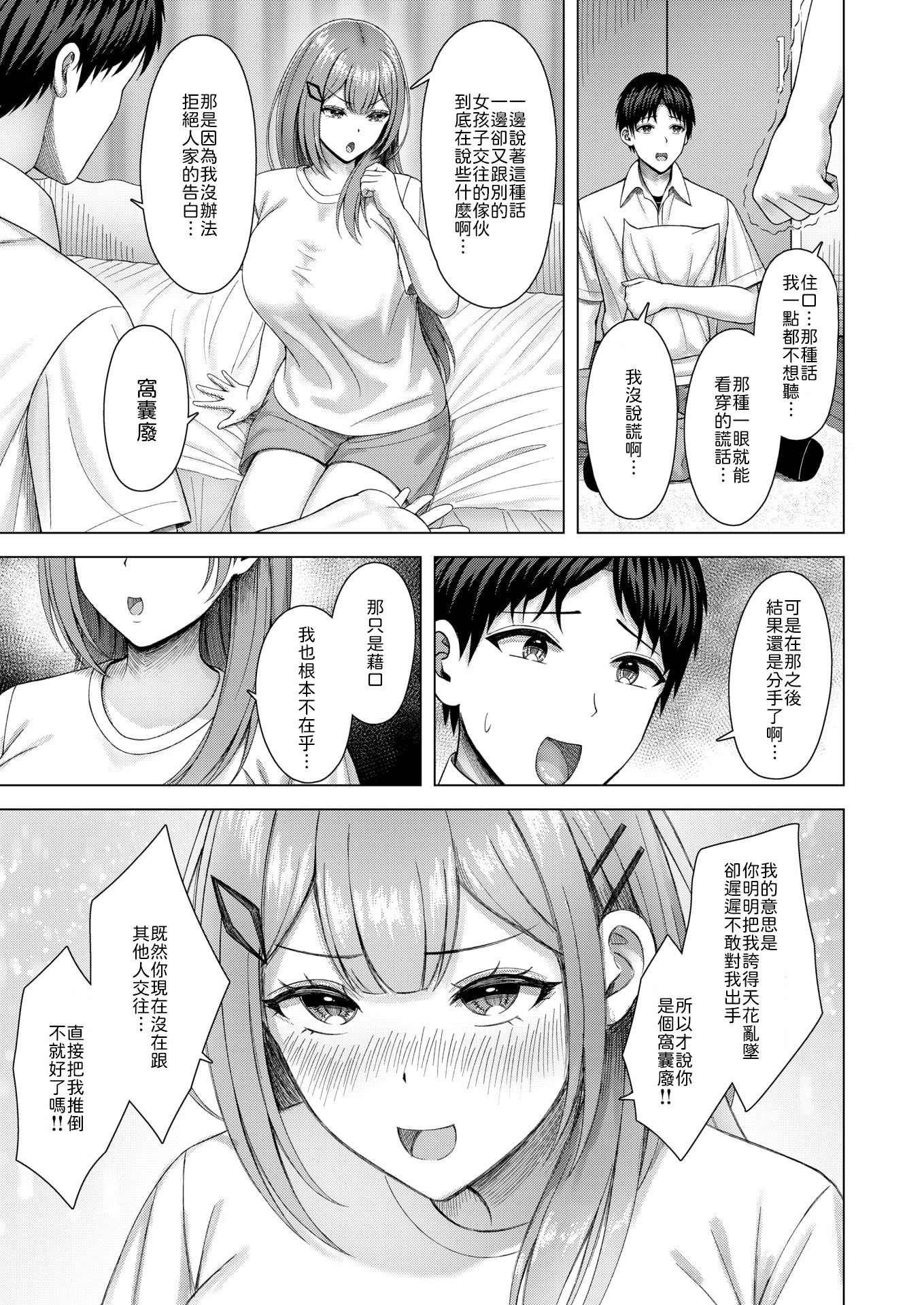 [日本漫画] [アカノムラサキ] フラストれいちゃん 单本,巨乳大奶,女学生,露出,女学生制服,大阴茎,内衣,制服#[26P]-9