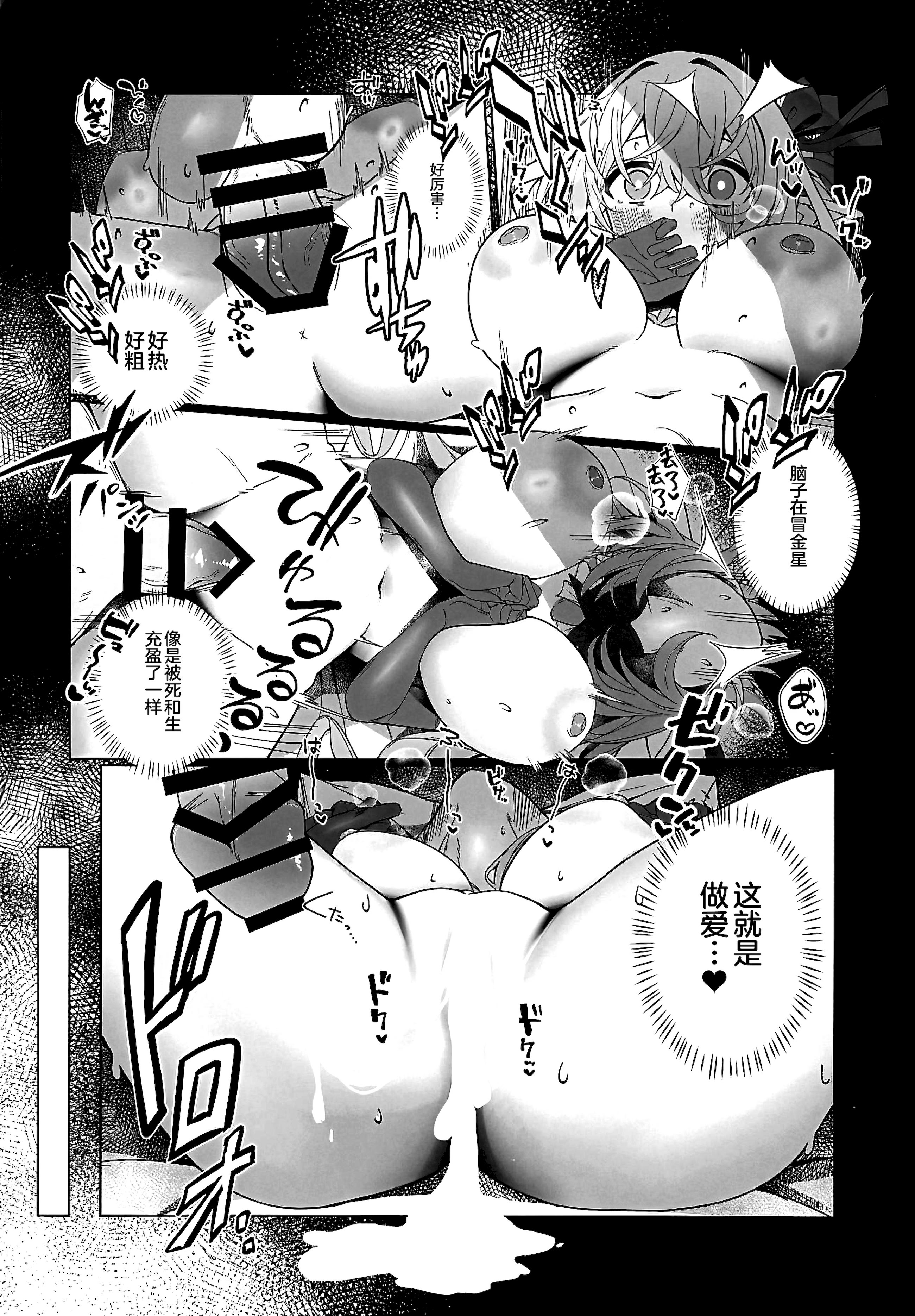 [日本漫画] (C107) [信虎会 (二代目)] みんなを愛で満たしてね! (崩壊：スターレイル) 单本,巨乳大奶,露出,大阴茎#[28P]-19