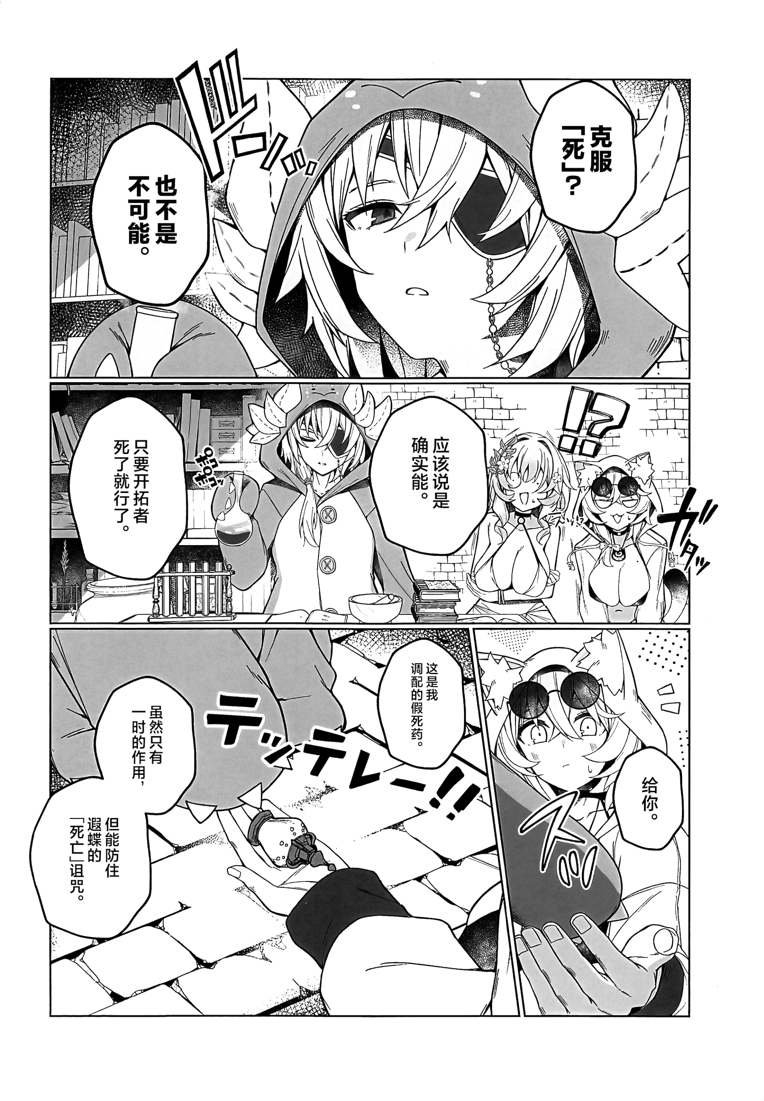 [日本漫画] (C107) [信虎会 (二代目)] みんなを愛で満たしてね! (崩壊：スターレイル) 单本,巨乳大奶,露出,大阴茎#[28P]-5