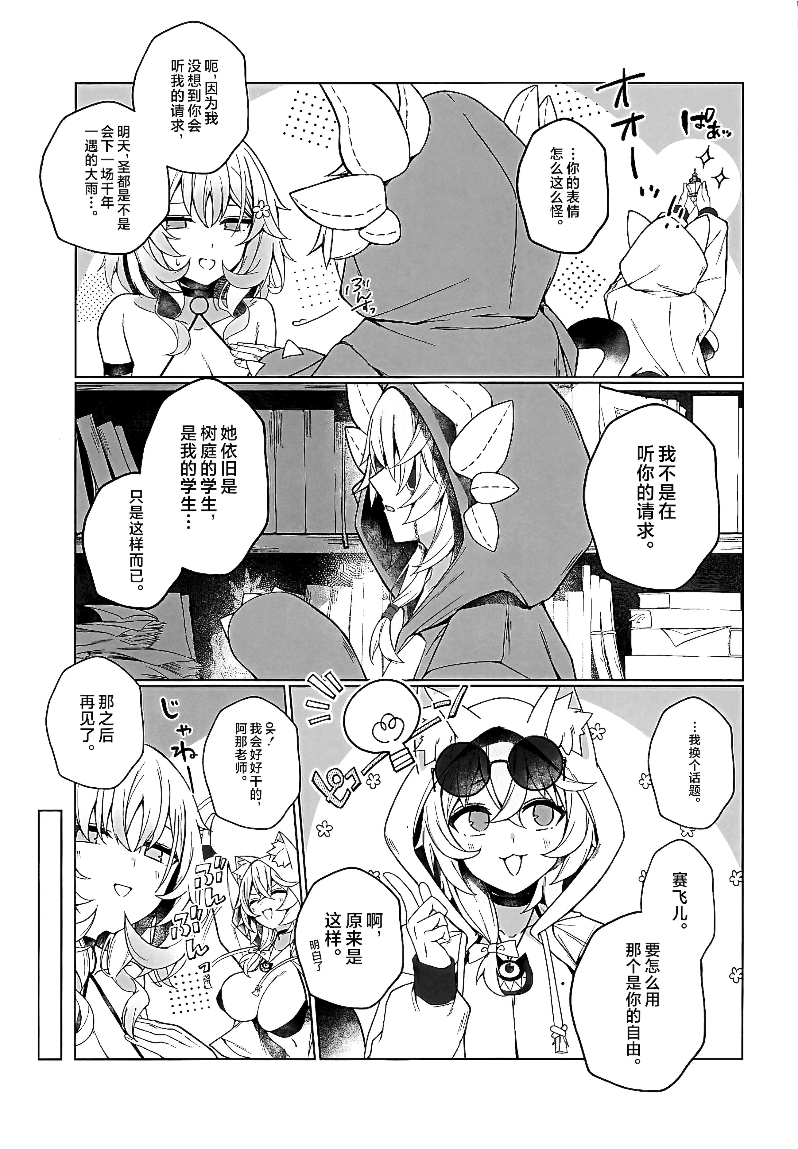 [日本漫画] (C107) [信虎会 (二代目)] みんなを愛で満たしてね! (崩壊：スターレイル) 单本,巨乳大奶,露出,大阴茎#[28P]-6