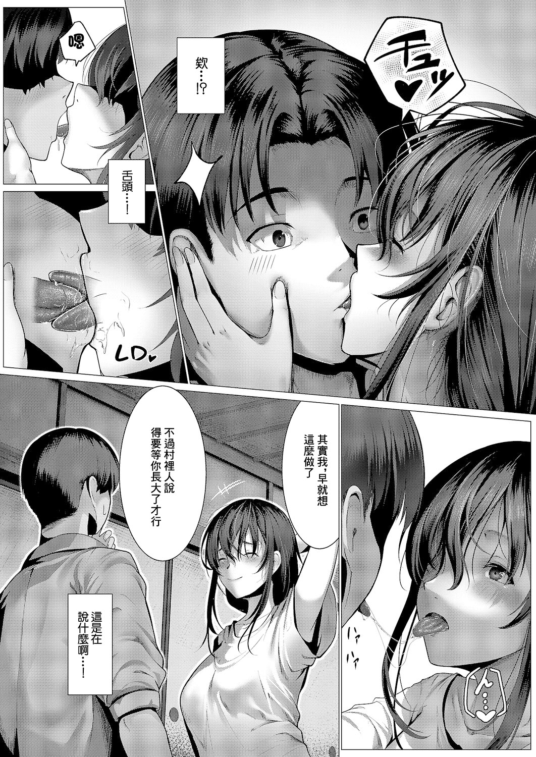 [日本漫画] [かめかめ] カヤの外より カヤのなか (コミック エグゼ 66) [中国翻訳] [DL版] 单本,高潮潮吹,熟女人妻,巨乳大奶,内射中出#[26P]-4