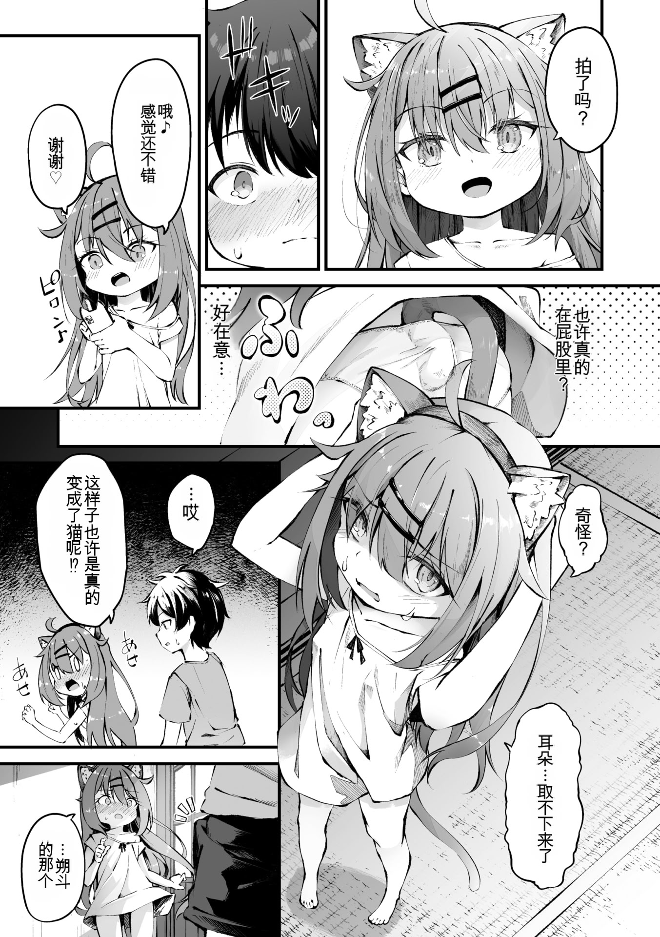 [日本漫画] [ウタタネ] 猫化少女【猫化編】 (コミックメガストア Vol.20) [中国翻訳] [無修正] 单本,高潮潮吹,萝莉,单女,兽耳,单男#[28P]-5