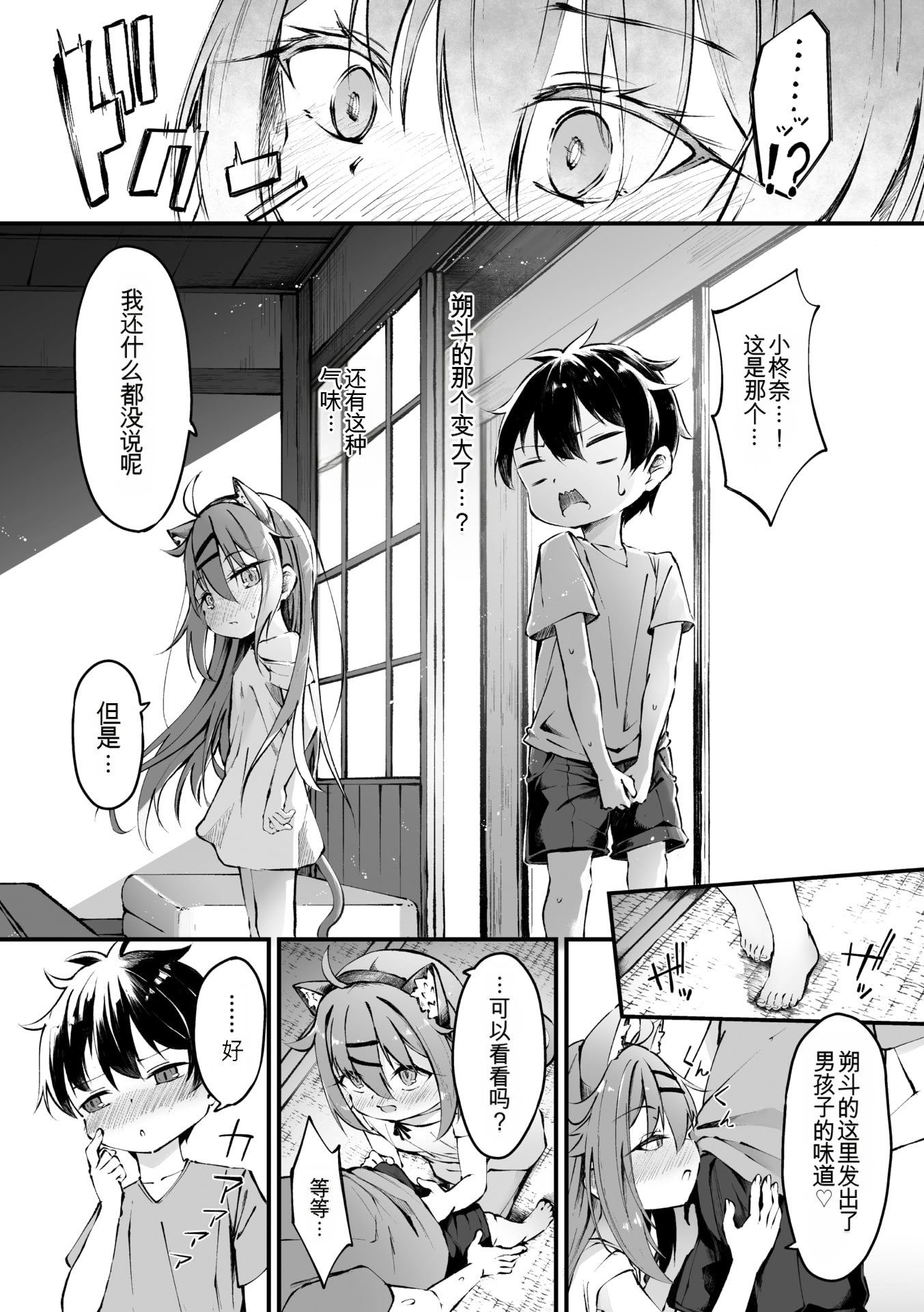 [日本漫画] [ウタタネ] 猫化少女【猫化編】 (コミックメガストア Vol.20) [中国翻訳] [無修正] 单本,高潮潮吹,萝莉,单女,兽耳,单男#[28P]-6