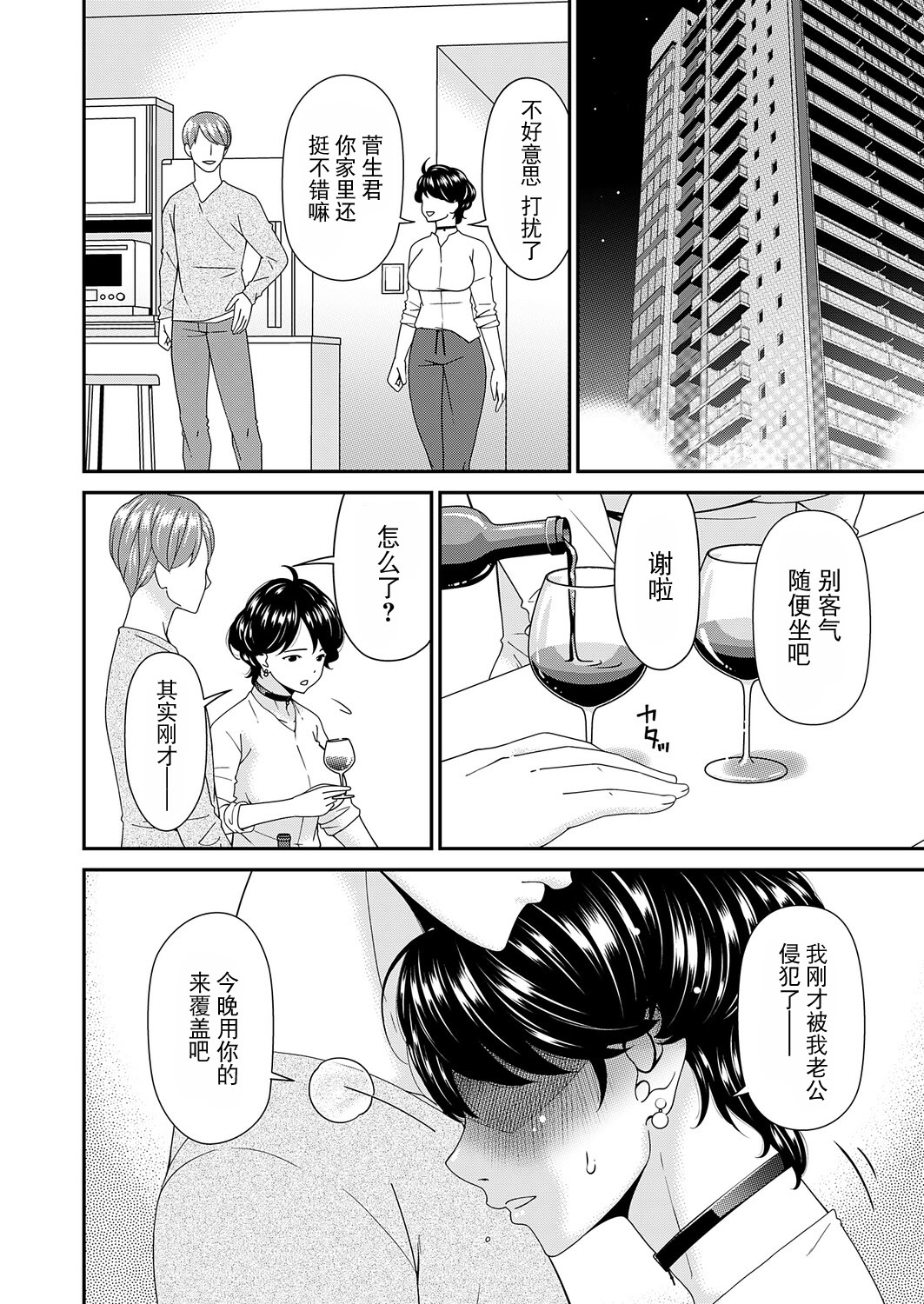 [日本漫画] [唄飛鳥] 「艶慾ノ華」 七輪目「摘心」（コミックマグナム Vol.201） 单本,巨乳大奶,露出,大阴茎#[19P]-15