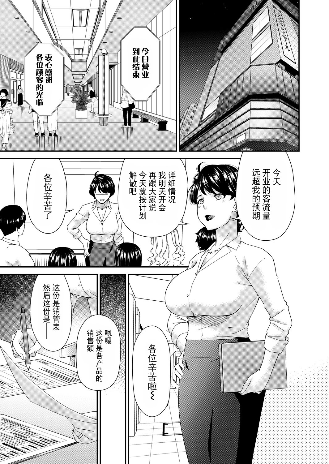 [日本漫画] [唄飛鳥] 「艶慾ノ華」 六輪目「トレリスタワー」（コミックマグナム Vol.200） 单本,巨乳大奶,露出,大阴茎#[19P]-4