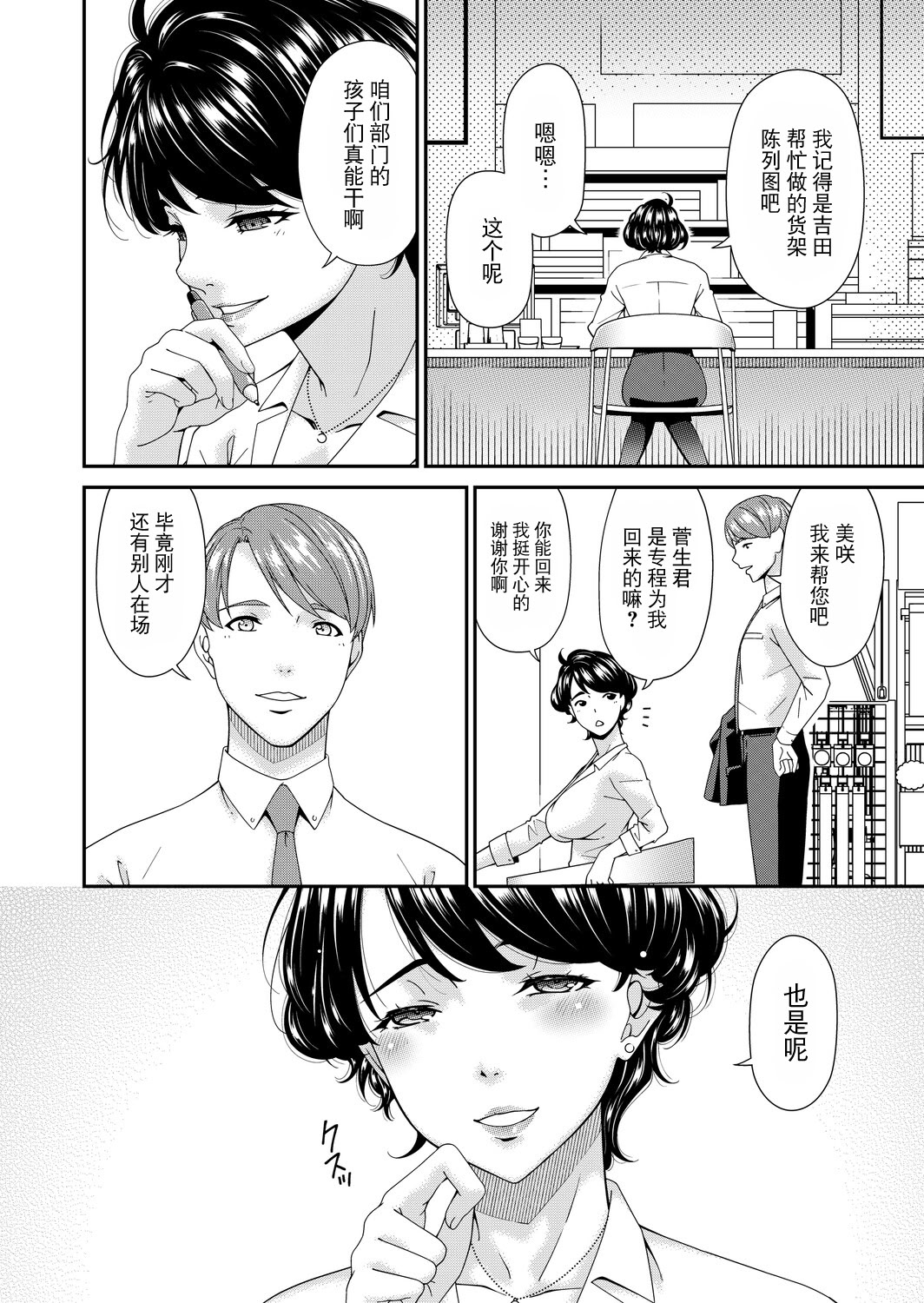 [日本漫画] [唄飛鳥] 「艶慾ノ華」 六輪目「トレリスタワー」（コミックマグナム Vol.200） 单本,巨乳大奶,露出,大阴茎#[19P]-5